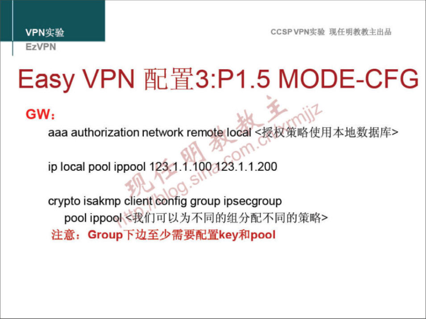 VPNa:» EzVPN CCSPVPNT-• Easy VPN æY3:P1.5 MODE-CFG aaa authorization network remote local .100123.1.1.200 ip local pool ippool 1 crypto isakmp client config group ipsecgroup pool ippoolßkffJiiJ 