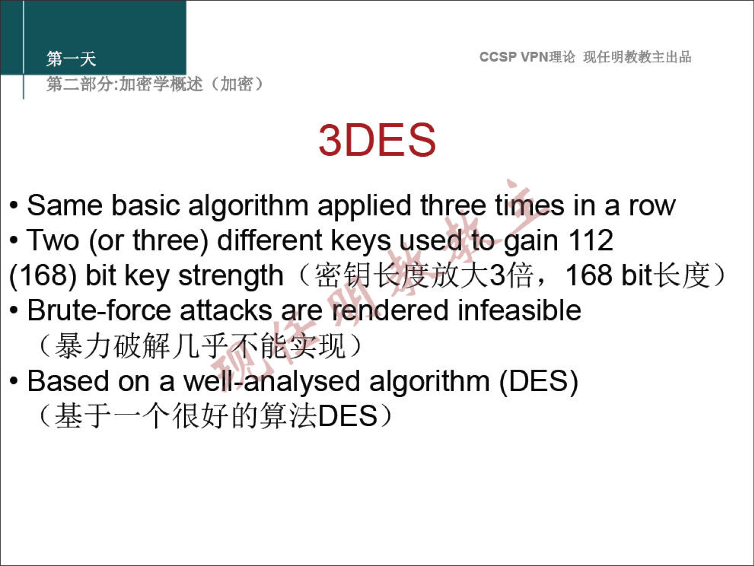 ccsp VPN" 3DES • Same basic algorithm applied three times in a row • Two (or three) different keys used togain 112 (168) bit key strength ( 168 • Brute-force attacks are rendered infeasible • Based on a well-analysed algorithm (DES) 'MUfMJ7ikDES) 