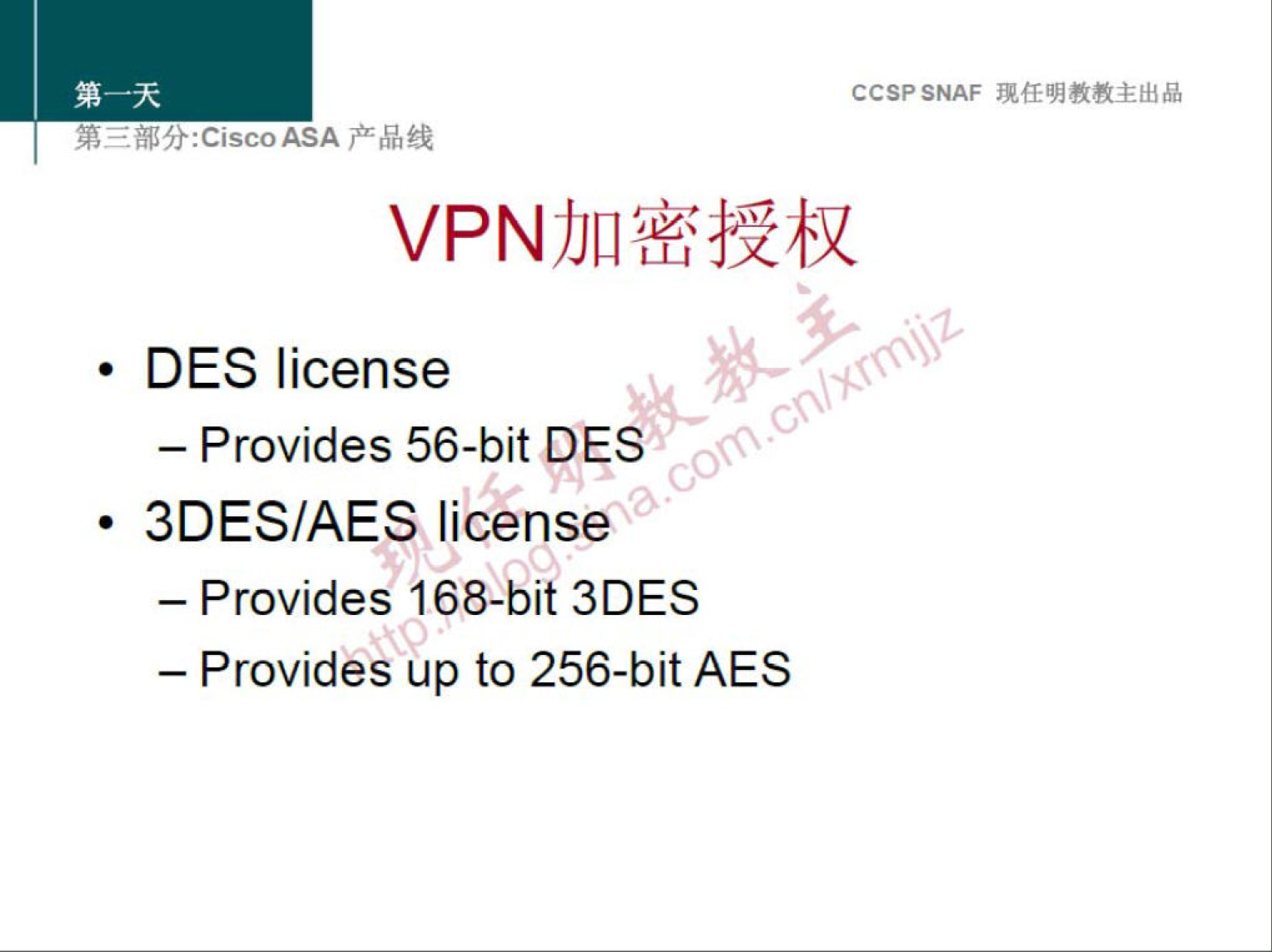 CCSPSNAF 
DES license 
- Provides 56-bit DES 
00 
• 3DES/AES license 
- Provides 168-bit 3DES 
- Provides up to 256-bit AES 