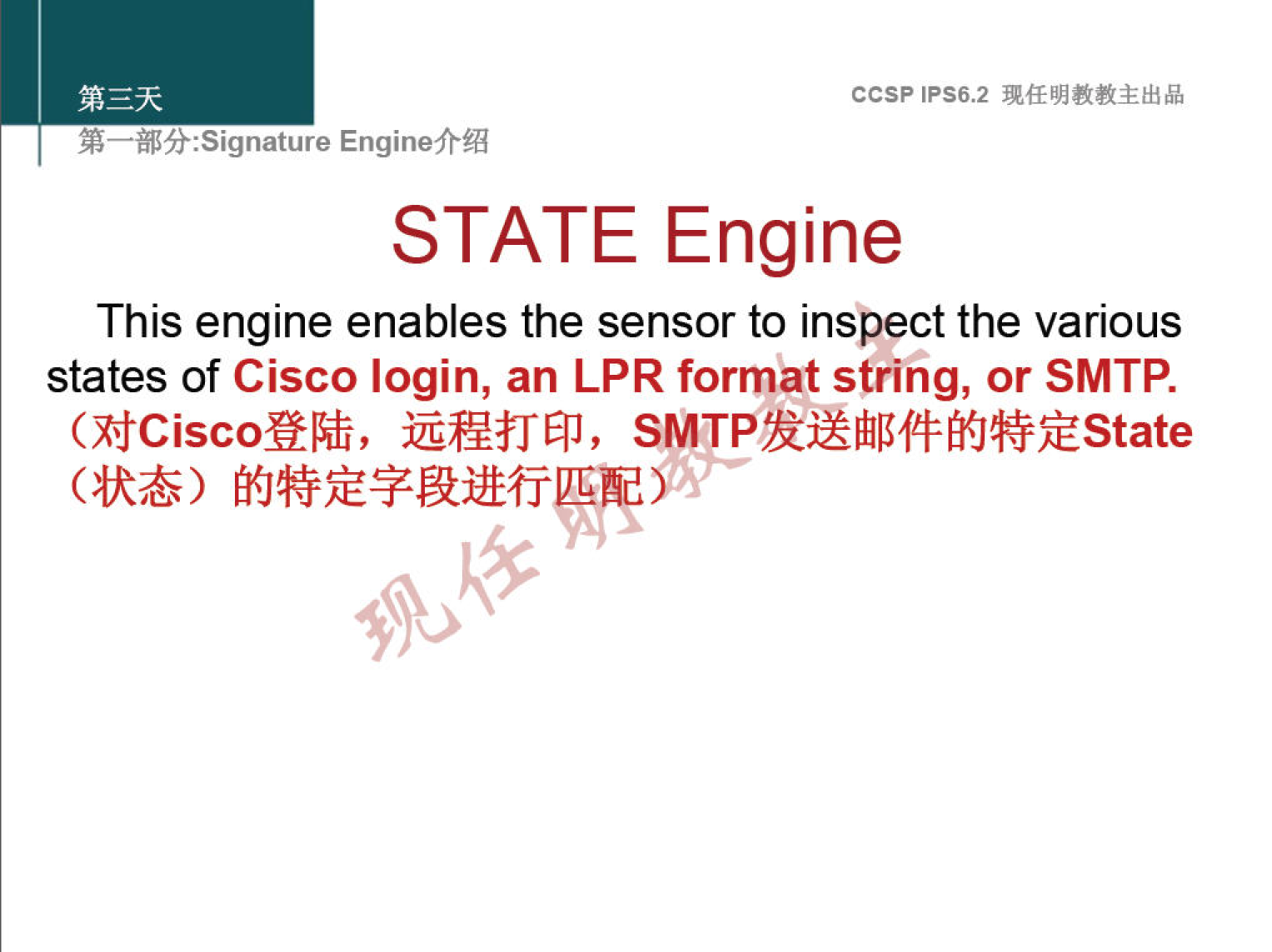 ccsp IPS6.2 EnginefrÆ STATE Engine This engine enables the sensor to inspect the various states of Cisco login, an LPR format string, or SMTP. (XiCiscoe%, 