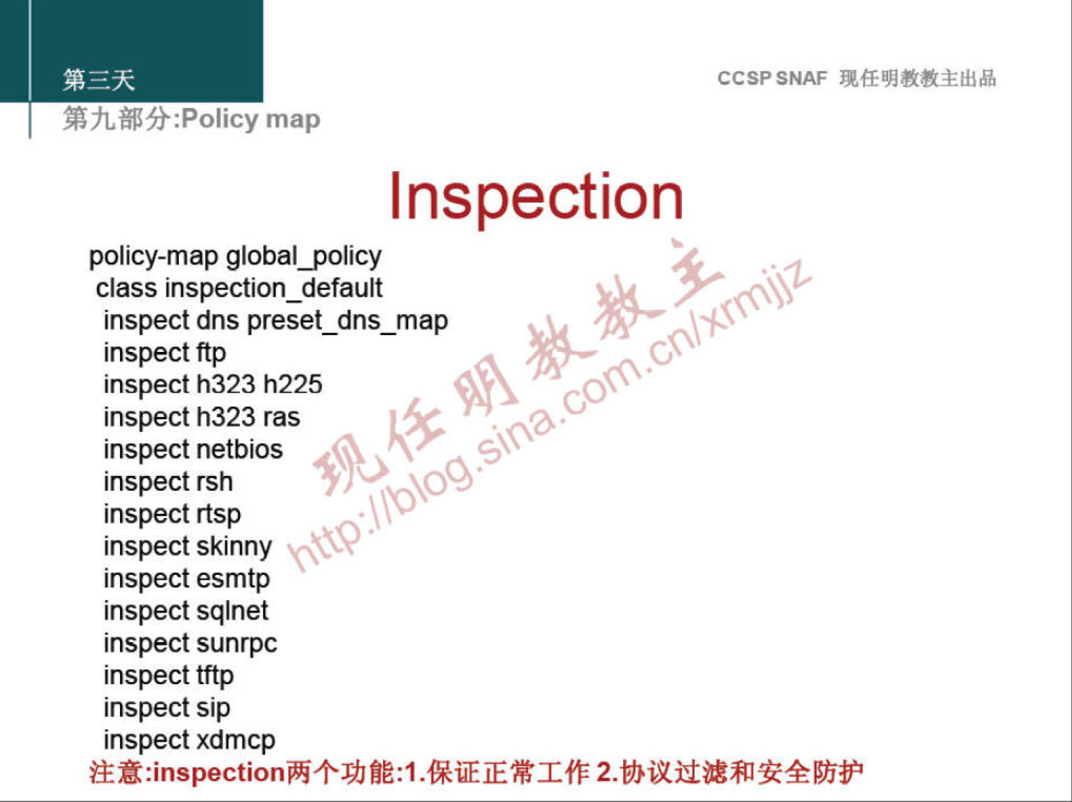 CCSPSNAF 
:Policy map 
Inspection 
policy-map global_policy 
class inspection_default 
inspect dns preset_dns_map 
inspect ftp 
inspect h323 h225 
inspect h323 ras 
inspect netbios 
inspect rsh 
inspect rtsp 
inspect skinny 
inspect esmtp 
inspect sqlnet 
inspect sunrpc 
inspect tftp 
inspect sip 
inspect xdmcp 
00 