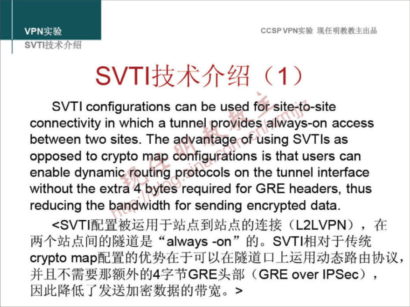 VPNæ* 
CCSPVPNN 
SVTI configurations can be used for site-tb-site 
connectivity in which a tunnel provides always-on access 
between two sites. The advantage of using SVTIs as 
opposed to crypto map configurations is that users can 
enable dynamic routing protocols on the tunnel interface 
without the extra 4 bytes required for GRE headers, thus 
reducing the bandwidth for sending encrypted data. 
(L2LVPN) , 
"always -on" fi(J0 
crypto 
(GRE over IPSec) , 