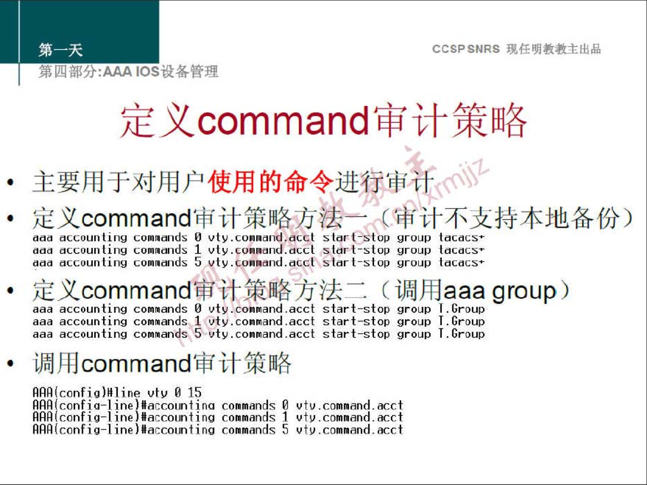 CCSPSNRS 
IOSÜ6æN 
dda accounting commands Vty . con•and.dcct star group IdCdcs• 
ddd accounting comrmnds 1 vty.con.dnd.dcct star I-sloo group IdLdcs• 
accounting 5 star I-stop group 
(iJåJhdaaa group) 
aaa accounting commands U connand .acct 
aaa accounting commands conrand , acct 
aaa accounting commands - . conmand .acct 
iBhJcommandfliifTuIlß 
vtv 15 
AAA (conf i ine g 
AAA (config-I ine I 
ine)/accomting commands 5 
vtv 
start-stop group I . Group 
start—stop group I. Group 
start—stop group I . Group 
acct 
. CDmnand. acct 
. comnand. acct 