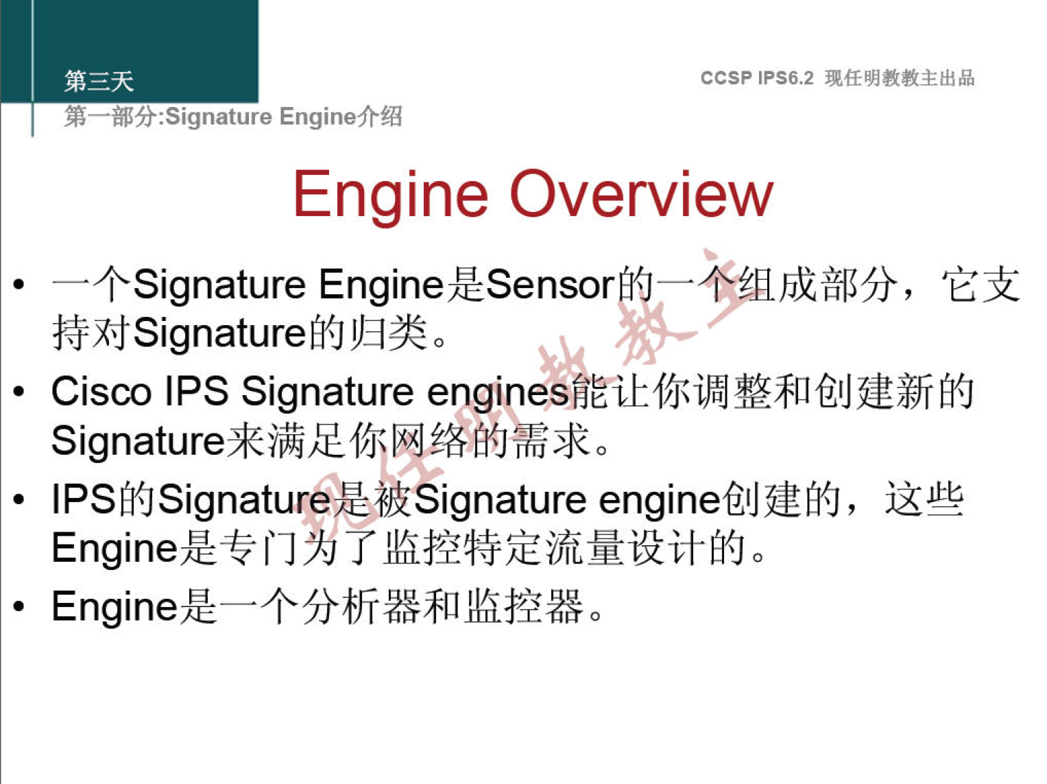 ccsp IPS6.2 EnginefrÆ Engine Overview —'Signature EngineÆSensor • Cisco IPS Signature • IPSMJSignature Signature EngineÆV T 0 