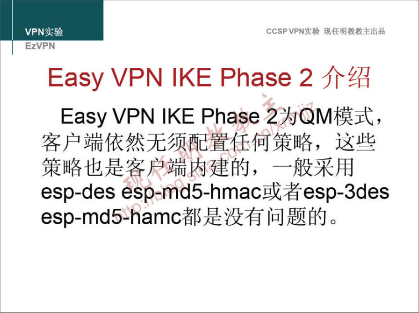 VPNa:» EzVPN CCSPVPNT-• Easy VPN IKE Phase 2 Easy VPN IKE Phase —R-RhJ esp-des esp-md5-hmacbi#esp-3des esp-md5-hamc%I'Zikfi 0 