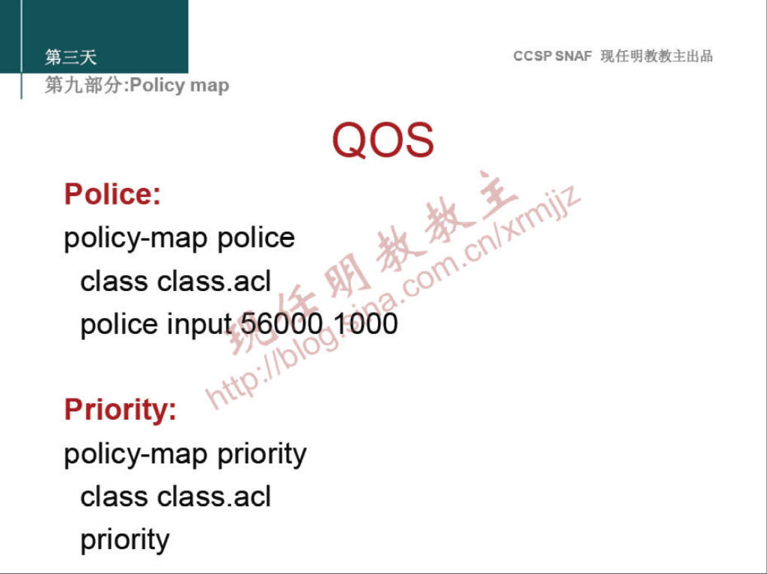 CCSPSNAF 
:Policy map 
QOS 
Police: 
policy-map police 
class class.acl 
police inpuY5600PJ1000 
100 
Priority: 
policy-map priority 
class class.acl 
priority 
co 