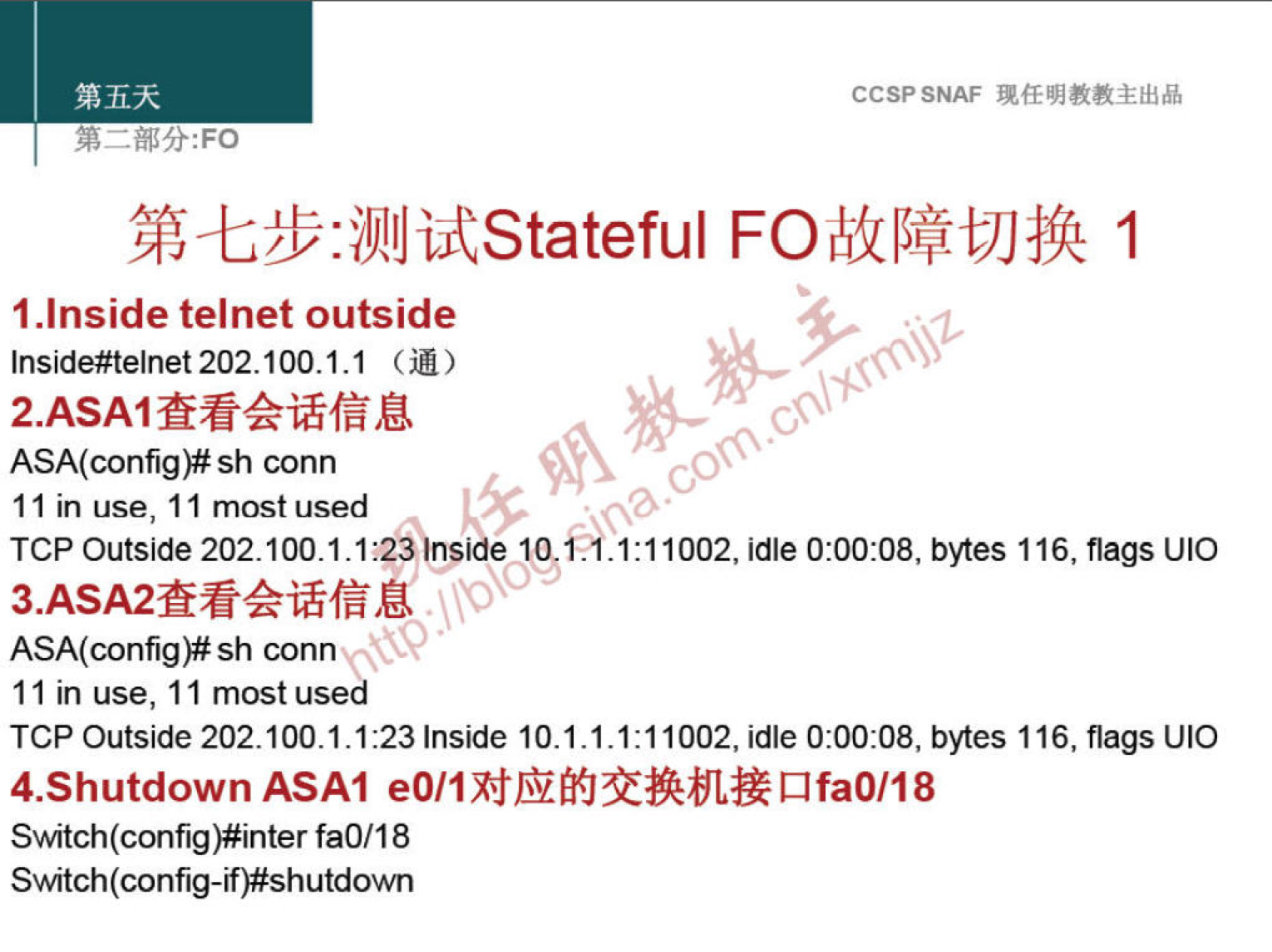 CCSPSNAF 
I .lnside telnet outside 
Inside#telnet 202.100.1.1 GM) 
2.ASA1 A 
sh conn 
Il in use, I I most used 
TCP Outside 202.100.1.1 ålnside idle bytes 116, flags 1310 
sh conn 
11 in use, 11 most used 
TCP Outside 202.100.1.1:23 Inside 10.1.1.1:11002, idle bytes 116, flags 1310 
4.Shutdown ASAI eO/1XiJüQöLEC1faO/18 
faO/18 
Switch(config-if)#shutdown 