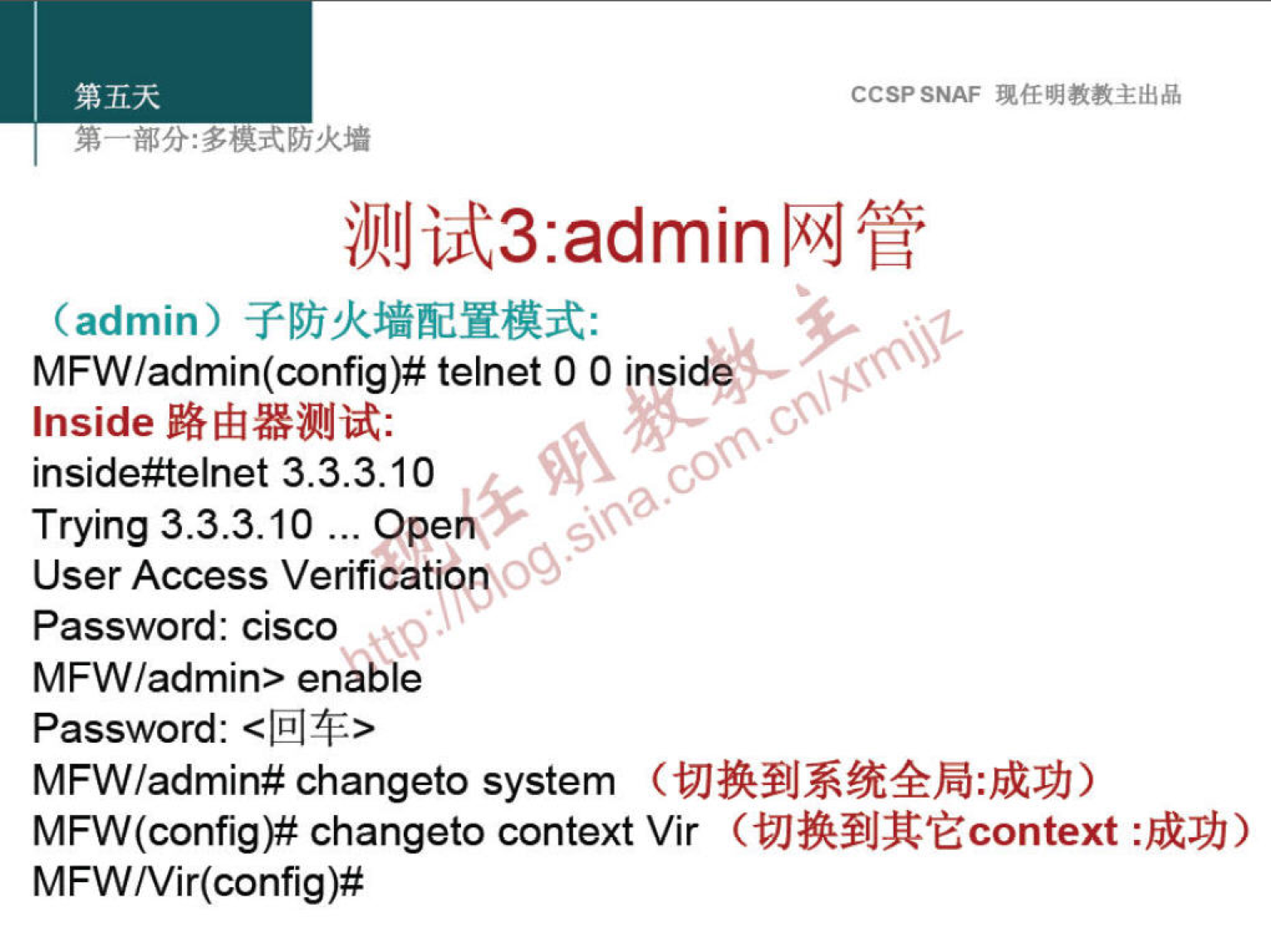 CCSPSNAF 
(admin) 
MFW/admin(config)# telnet O O •nside 
00 
Inside 
inside#telnet 3.3.3.10 
Trying 3.3.3.10 ... Open? 
moo • 
User Access Verificatio 
Password: cisco 
MFW/admin> enable 
Password: 
MFW/admin# changeto system ( 
MFW(config)# changeto context Vir (VJEJftZcontext :ÜJ) 
MFW/Vir(config)# 