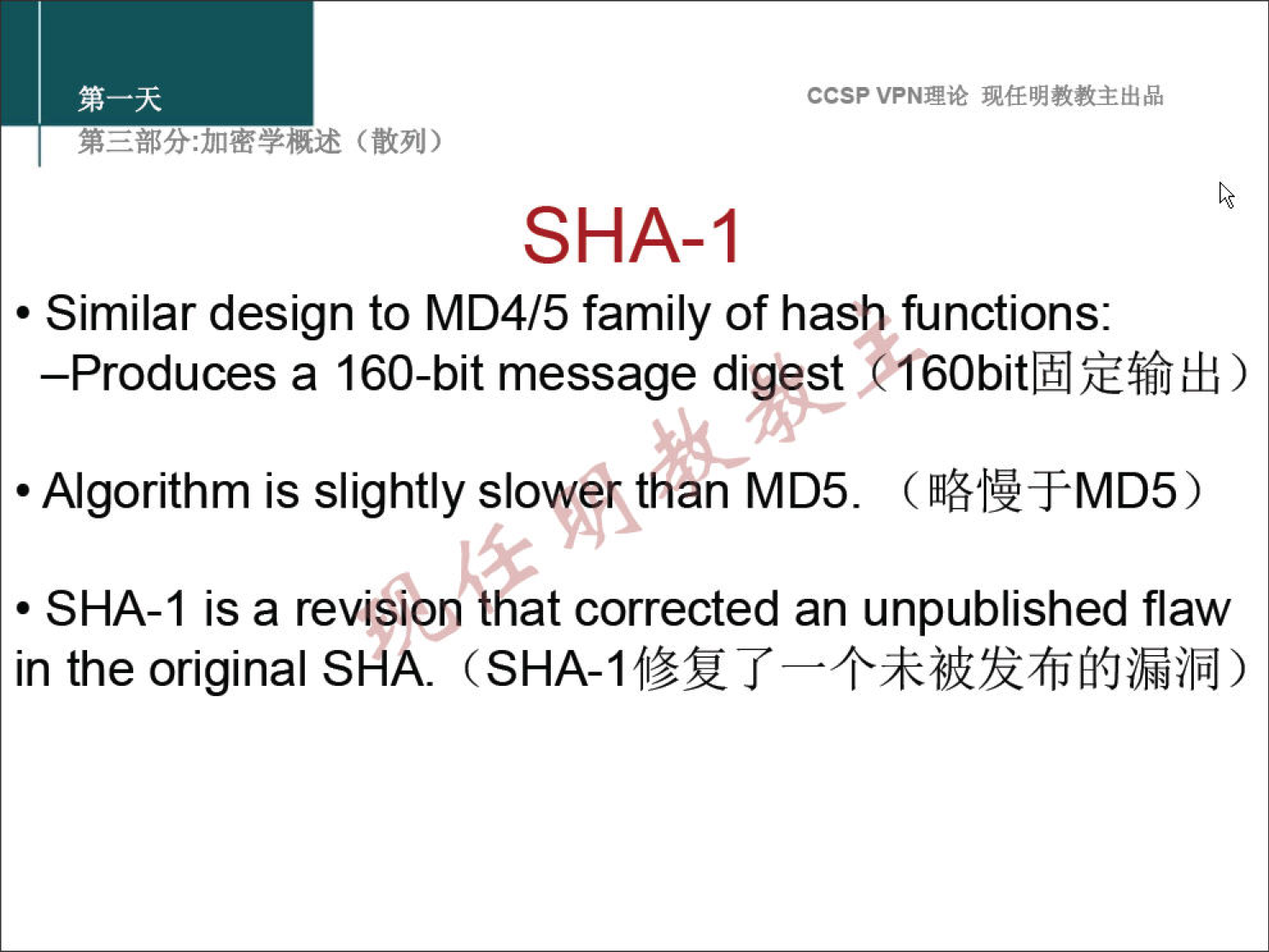 ccsp VPN" S HA-I • Similar design to MD4/5 family of hash functions: —Produces a 160-bit message digest ) • Algorithm is slightly slower than MD5. (%'U+MD5) • SHA-I is a revisop that corrected an unpublished flaw in the original SHA. 