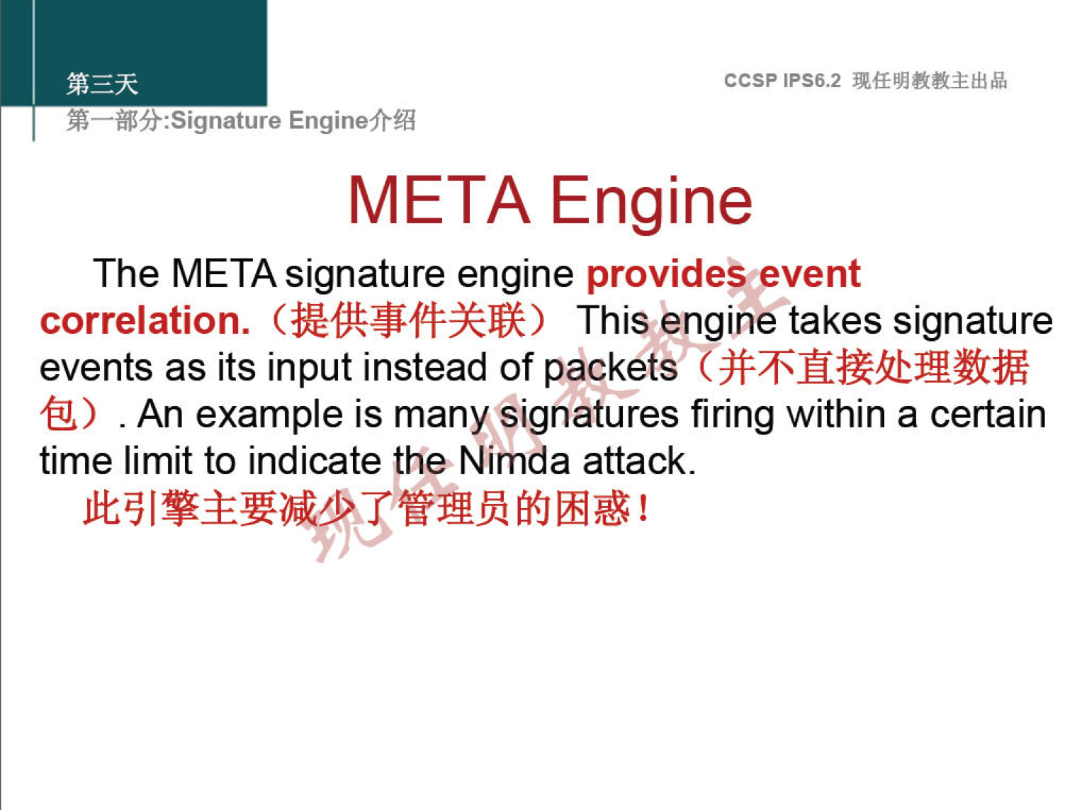 ccsp IPS6.2 EnginefrÆ META Engine The META signature engine provideS event correlation. This engine takes signature events as its input instead of packets An example is many signatures firing within a certain time limit to indicate the Nimda attack. 