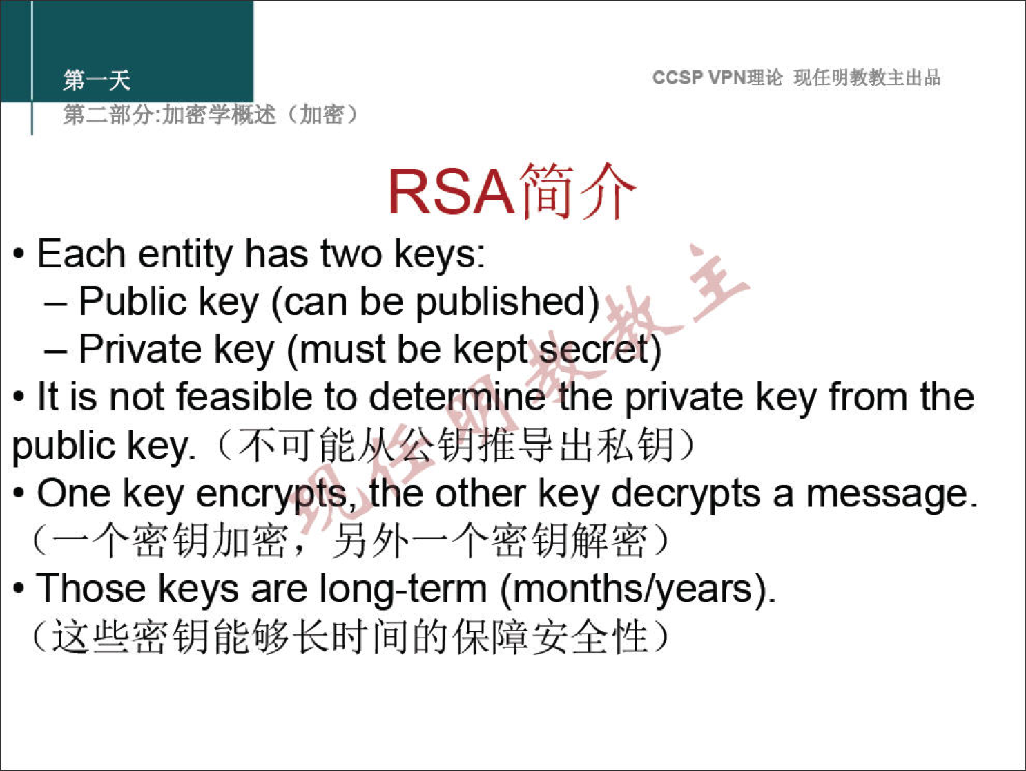 ccsp VPNNié (jnæ) RSAffJfr • Each entity has two keys: — Public key (can be published)k — Private key (must be kept secret • It is not feasible to determine the private key from the public key. • One key encrypts, the other key decrypts a message. • Those keys are long-term (months/years). 