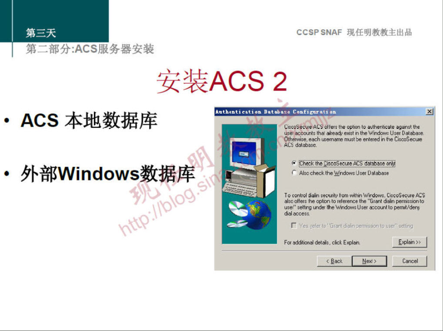 CCSP SNAF 现 任 明 教 教 主 出 品 
第 二 部 分 ： ACS 服 务 器 安 装 
安 装 ACS 2 
· ACS 本 地 数 据 库 
彐 一 
4 [ 飞 楠 到 巴 
伺 斷柯@@苤而料0而而。 婶 
· 外 部 Windows 数 据 库 
疒 厶 戕 c ck' 准 ' ， 上 “ D 机 ， 
丨 0 吣 引 出 n “ ' 0 如 学 “ ／ ' ” 0 〔 能 ' 0 § 斟 0 
飞 t n 巧 酗 + ％ 0 酊 n 咩 m 就 幻 0 
F “ 枷 1 星 E.c 《 E 》 0 “ 《 