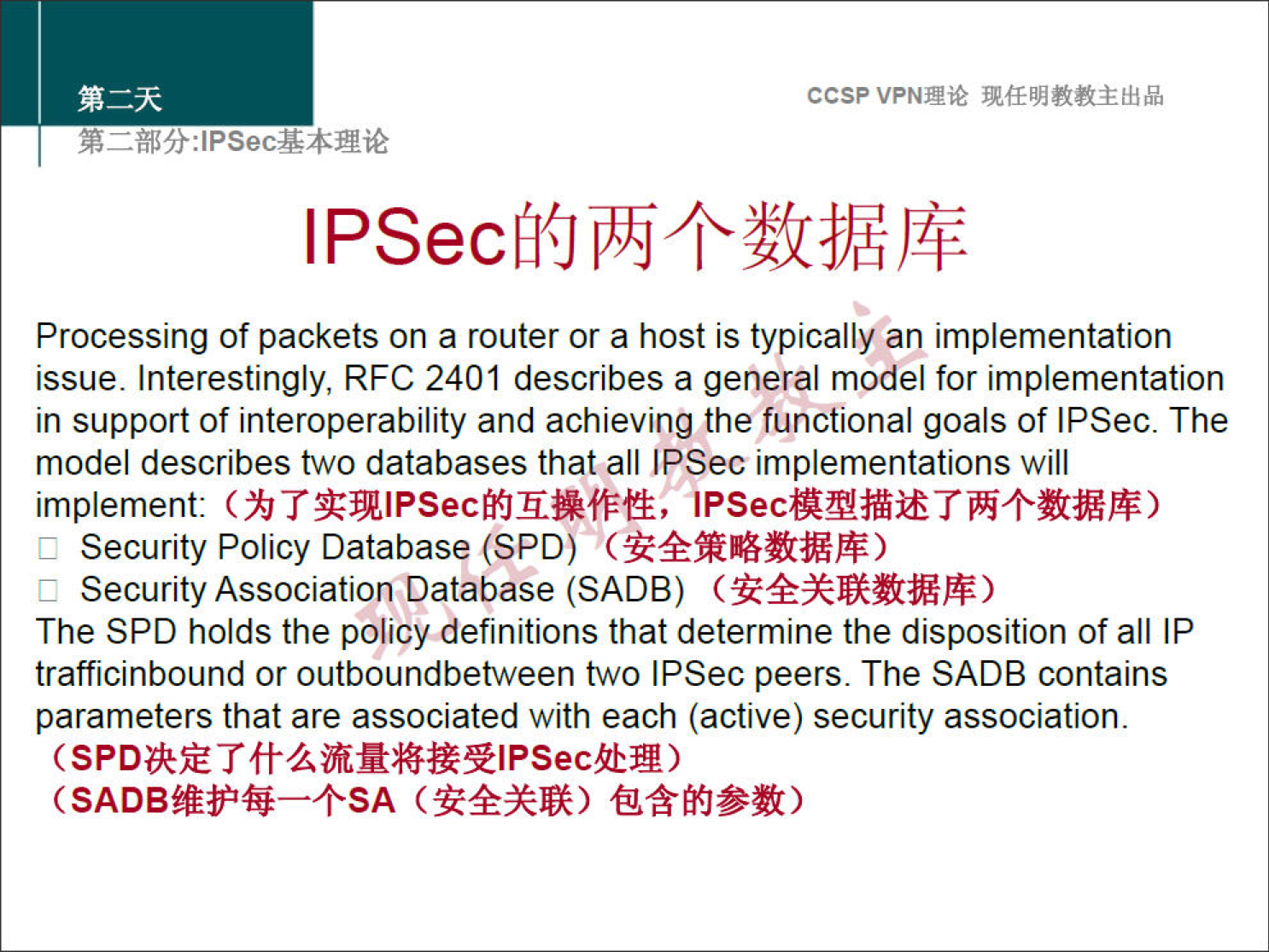 ccsp VPNN 
Processing of packets on a router or a host is typically an implementation 
issue. Interestingly, RFC 2401 describes a general model for implementation 
in support of interoperability and achieving the functional goals of IPSec. The 
model describes two databases that all IPSec implementations will 
implement: (h TÄlPSec$JÄNfFÉ, 
Security Policy Database (SPD) 
c 
Security Association Database (SADB) 
c 
The SPD holds the policy definitions that determine the disposition of all IP 
trafficinbound or outboundbetween two IPSec peers. The SADB contains 
parameters that are associated with each (active) security association. 
(SADBGfrG—+SA 