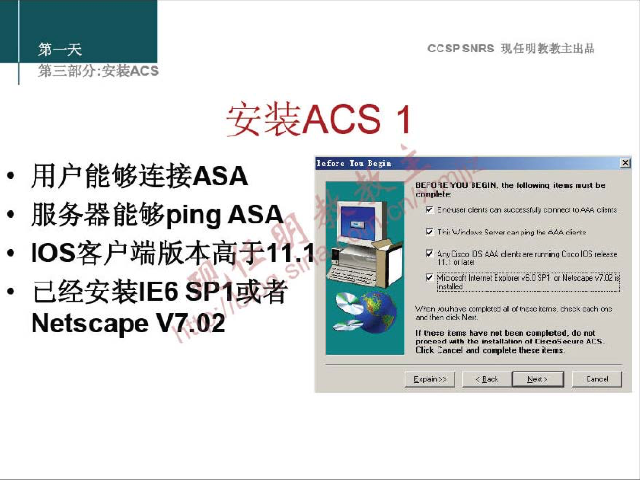 CCSPSNRS 現 样 明 教 教 主 出 品 
第 三 邰 分 ： 女 ACS 
安 装 ACS 1 
· 用 户 能 够 连 接 ASA 
· 服 务 器 能 够 ping ASANO 0 
· ℃ S 客 户 端 版 本 高 于 11 1 
· 己 经 安 装 | E6 SPI 或 者 
飞 r 廴 00 〔 的 满 毛囈」@0的b C ' 0 ： 《 00 只 以 0 
A 0 ℃ ol'S 众 ； d “ 00 “ r 暂 0 ： ℃ 0 》 《 
丿 ℃ 0 到 《 № 后 ， 石 J 1 0 0 叶 02 
、 、 中 虐 n 」 e 0 枷 01 忄 虐 t 河 0@2《 •h 0 
Netscape V 不 02 