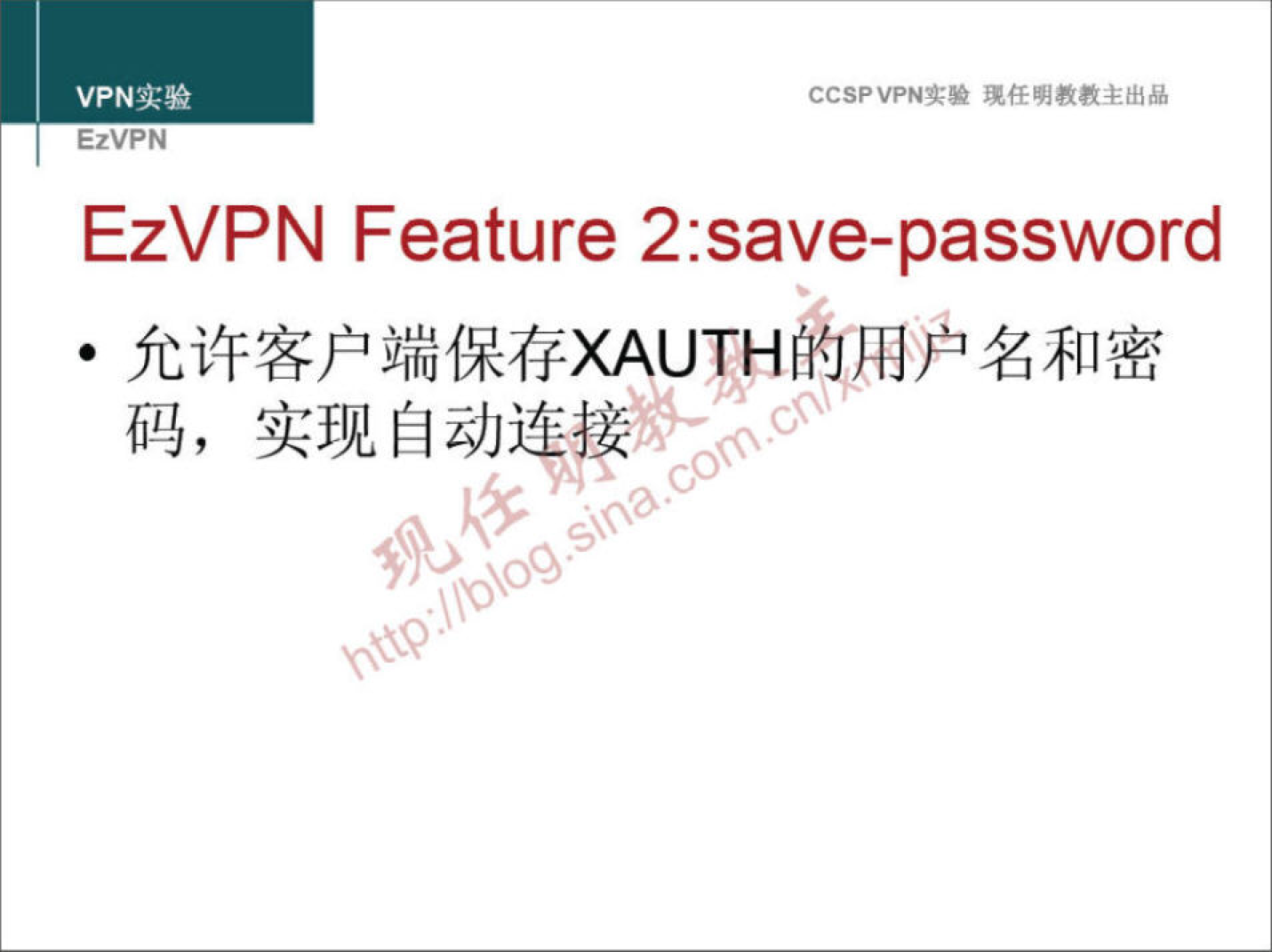 VPNa:» EzVPN CCSPVPNT-• EzVPN Feature 2:save-password c, 00. 