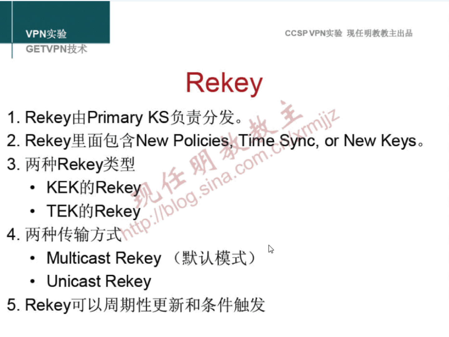 VPNN GETVPNiR4 CCSPVPN" Rekey 1. RekeyEhPrimary KS$lihfrk0 2. Policies, Jimeync, or New Keyso KEKfi{JReken TEKMJReke • Multicast Rekey ( {Ri,kfijt) Unicast Rekey 5. 