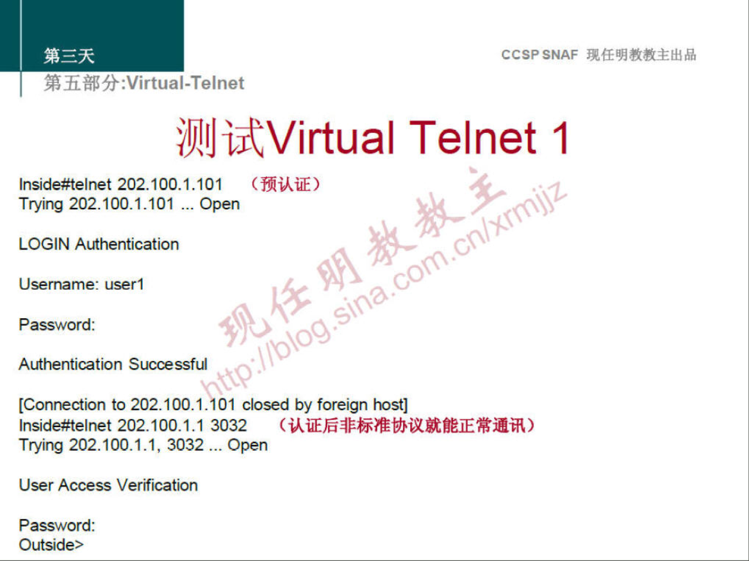 CCSPSNAF 
il)llJiRVirtual Telnet 1 
Inside#telnet 202.100.1.101 ( fiVsiE) 
Trying 202.100.1_101 open 
LOGIN Authentication 
Username: userl 
Password: 
Authentication Successful 
[Connection to 202.100.1.101 closed by foreign host] 
Inside#telnet 202.100.1.1 3032 
Trying 202.100.1.1, 3032 open 
user Access Verification 
Password: 
Outside> 
00 
