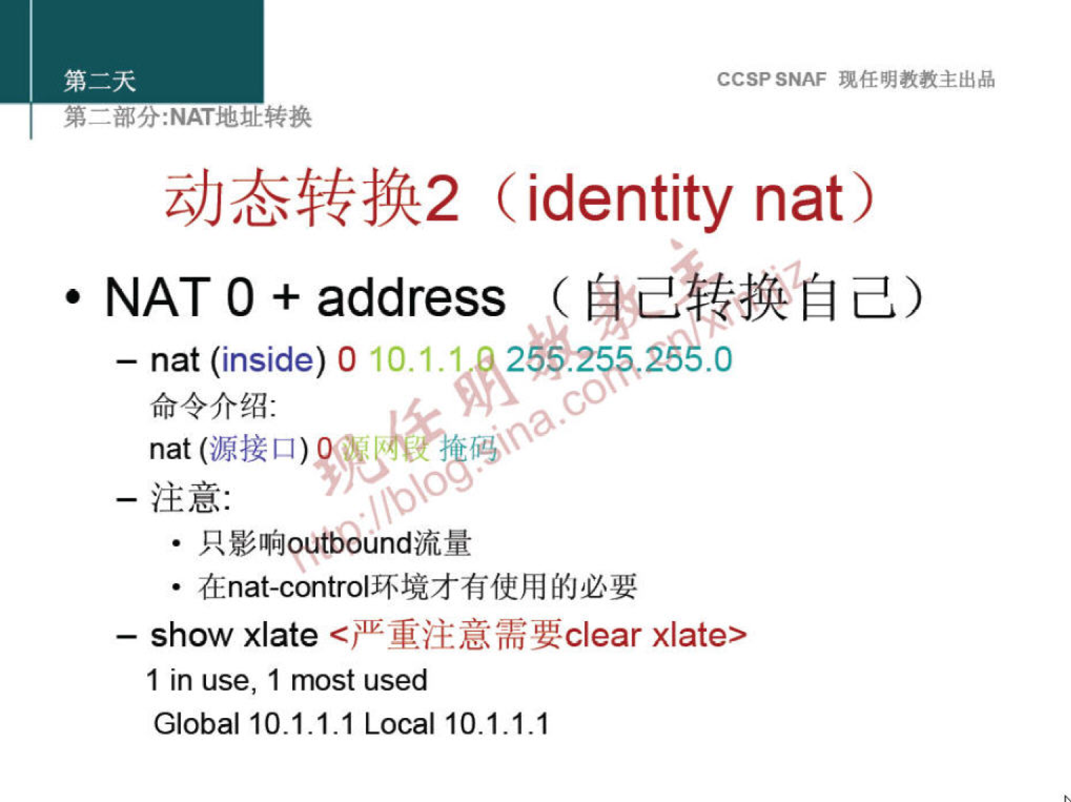 CCSPSNAF 
i)JÆ4Cåft2 (identity nat) 
• NAT 0 + address 
10M 
— nat (inside) O 
nat 
\ 00 
• RW$Jputboundifitm 
— show xlate xlate> 
I in use, I most used 
Global 10.1.1.1 Local 10.1.1.1 