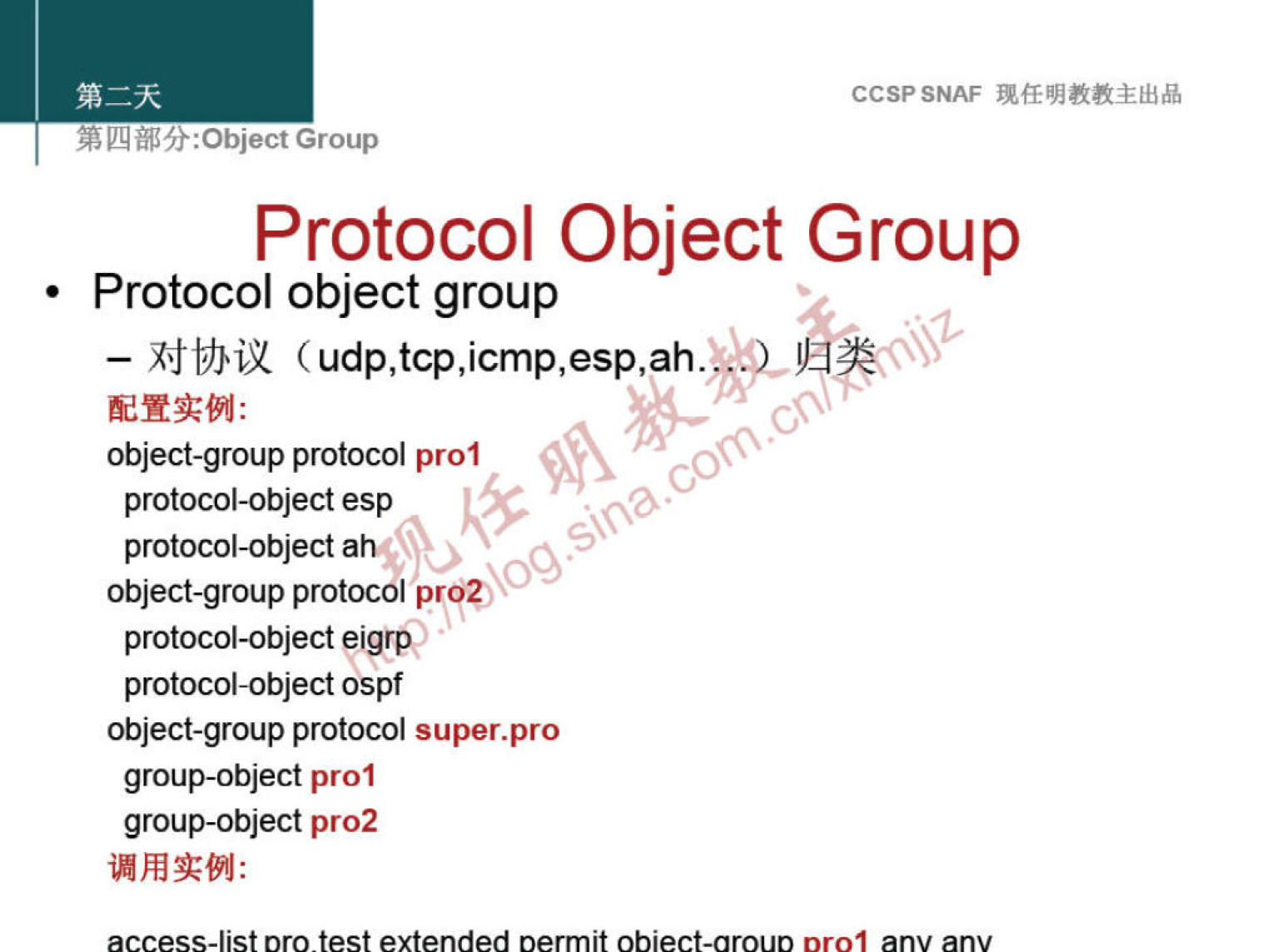 CCSPSNAF 
Protocol Object Group 
Protocol object group 
— (udp,tcp,icmp,esp,ah. 
object-group protocol prol 
xo 
object-group protocOl pro?) 
protocol-object eigrpQ 
protocol-object ospf 
object-group protocol super.pro 
group-object prol 
group-object pr02 
access-list oro_test extended oermit obiect-arouo orol anv anv 