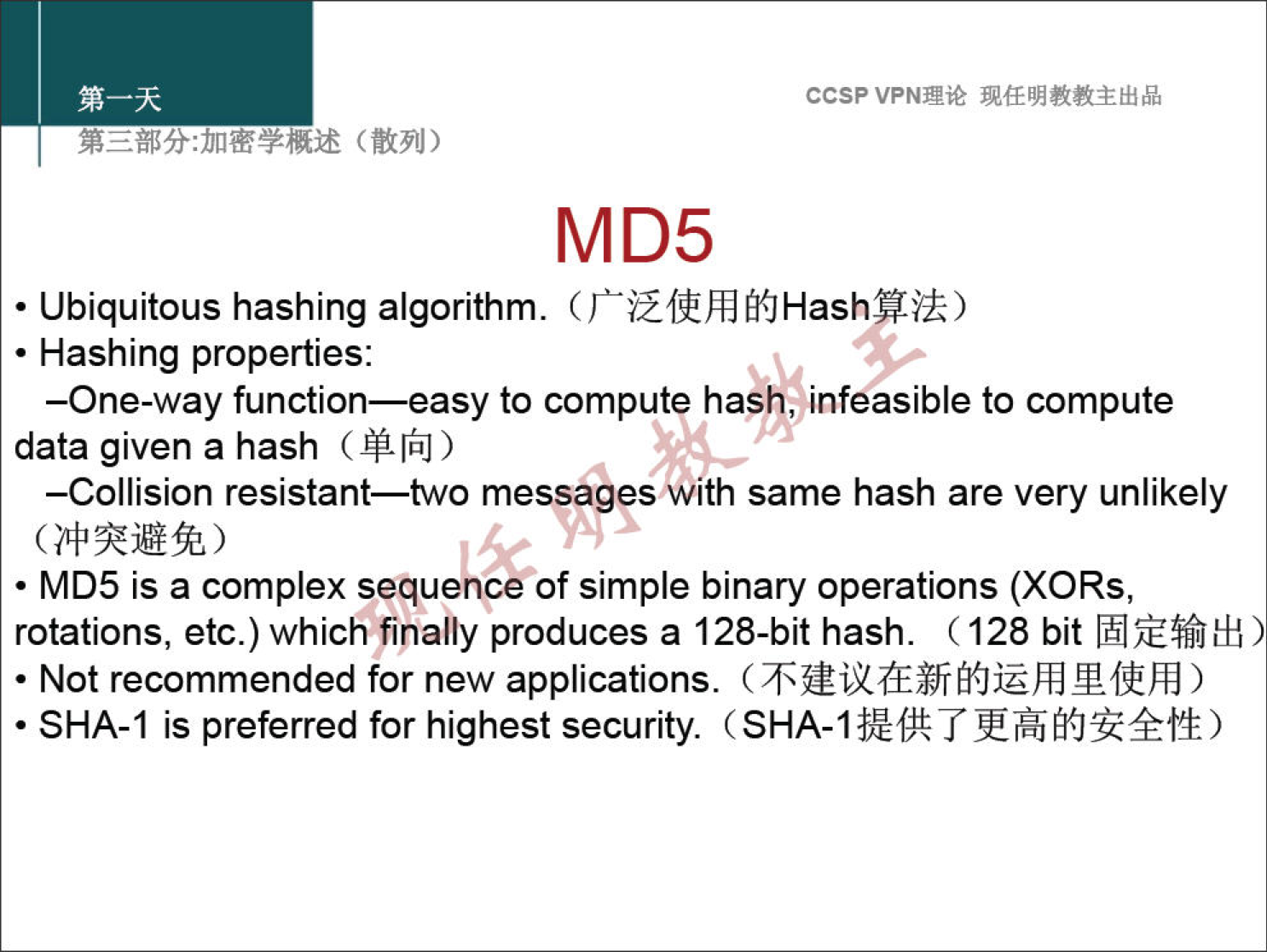 ccsp VPN" MD5 • Ubiquitous hashing algorithm. • Hashing properties: —One-way function—easy to compute hash, infeasible to compute data given a hash —Collision resistant—two messagesuith same hash are very unlikely • MD5 is a complex sequence of simple binary operations (XORs, rotations, etc.) which finally produces a 128-bit hash. (128 bit • Not recommended for new applications. ) • SHA-I is preferred for highest security. 