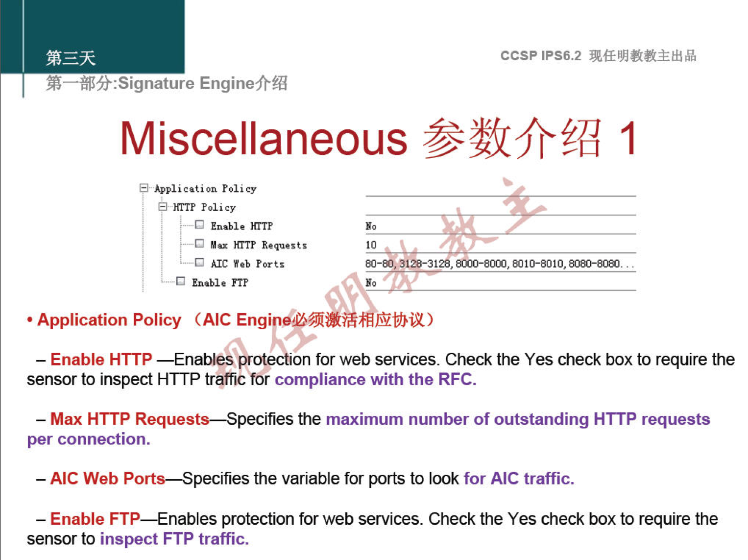 ccsp IPS6.2 EnginefrÆ Miscellaneous 1 Policy Enabl. a HTTP AIC Enable m • Application Policy (AIC m- 3128-31 , mto-a:no, woo-eco. — Enable HTTP —Enables protection for web services. Check the Yes check box to require the sensor to inspect HTTP traffic for compliance with the RFC. — Max HTTP Requests—Specifies the maximum number of outstanding HTTP requests per connection. — AIC Web Ports—Specifies the variable for ports to look for AIC traffic. — Enable FTP—Enables protection for web services. Check the Yes check box to require the sensor to inspect FTP traffic. 