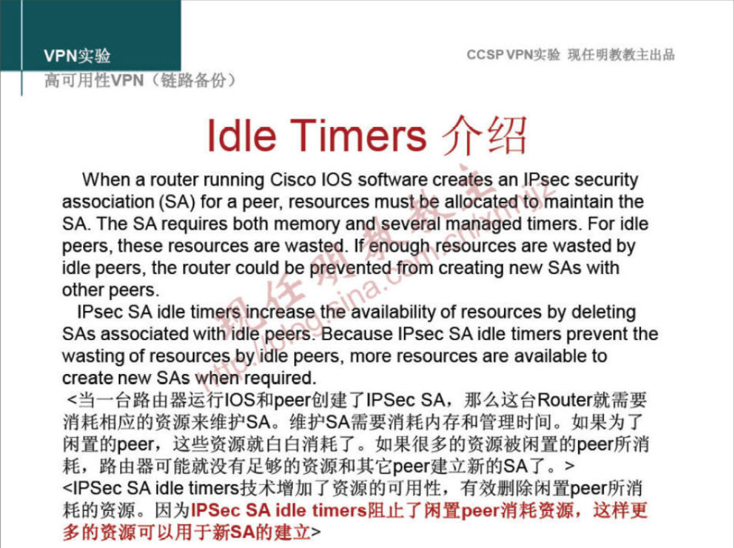 VPNN 
h L" hftEVPN 
CCSPVPNT* 
Idle Timers 
When a router running Cisco IOS software creates an IPsec security 
association (SA) for a peer, resources must be allocated to maintain the 
SA The SA requires both memory and several managed timers. For idle 
peers, these resources are wasted. If enougn resources are wasted by 
idle peers, the router could be pfevented from creating new SAS with 
other peers. 
IPsec SA idle timers'increase the availability of resources by deleting 
SAS associated with idle peers. Because IPsec SA idle timers prevent the 
wasting of resources by idle peers, more resources are available to 
create new SAS when required. 
<lPSec SA idle timersft*iØjIlf fiRH*ßNpeer9i7Ti 