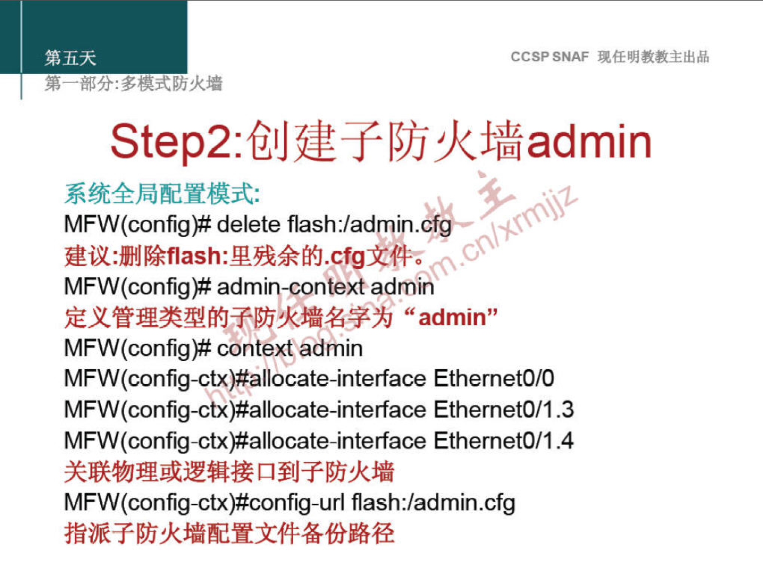 CCSPSNAF 
MFW(config)# delete 
MFW(config)# admin-context admiri 
"admin" 
MFW(config)# context admin 
MFW(config-ctx)#allocate-interface EthernetO/O 
MFW(config-ctx)#allocate-interface EthernetO/1.3 
MFW(config-ctxFaIIocate-interface EthernetO/I .4 
MFW(config-ctx)#config-urI flash:/admin.cfg 