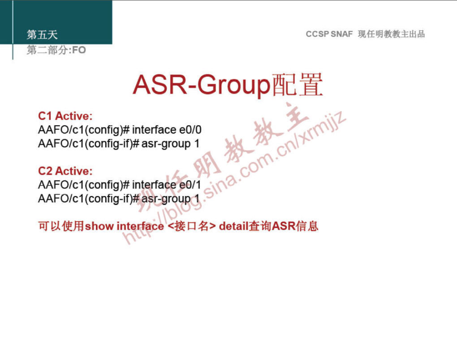 CCSPSNAF 
ASR-Group19dN 
Cl Active: 
AAFO/c1 interface e0/O 
AAFO/c1(config-if)# asr-group I 
C2 Active: 
AAFO/c1 interface e0/I 
AAFO/c 1 (config-if)# asr-group 
iiT show intp• <-ECI Z > A 