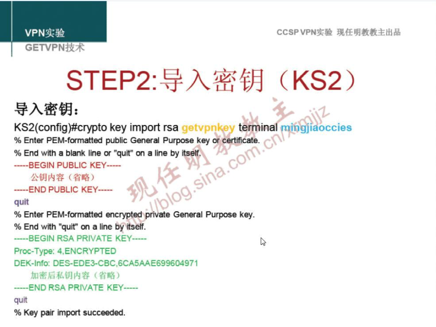 VPNN GETVPNtR4 ccsp VPN-N (KS2) I occies key import rsa getvpn key % Entg public Geneal purpose key or cert"cate_ % End wth a blank line •qur a line by —BEGIN PUBLIC KEY— —END PUBLIC KEY— % Ent« Gen«al Purpse key. % End wdh "quit" a Wie by tself. —BEGIN RSA PRIVATE proc-Type: 4.ENCRYPTED DEK-lnfo: DES-EDE3-CBC.6CA5AAE699604971 RSA PRIVATE % Key paw irnp«t 