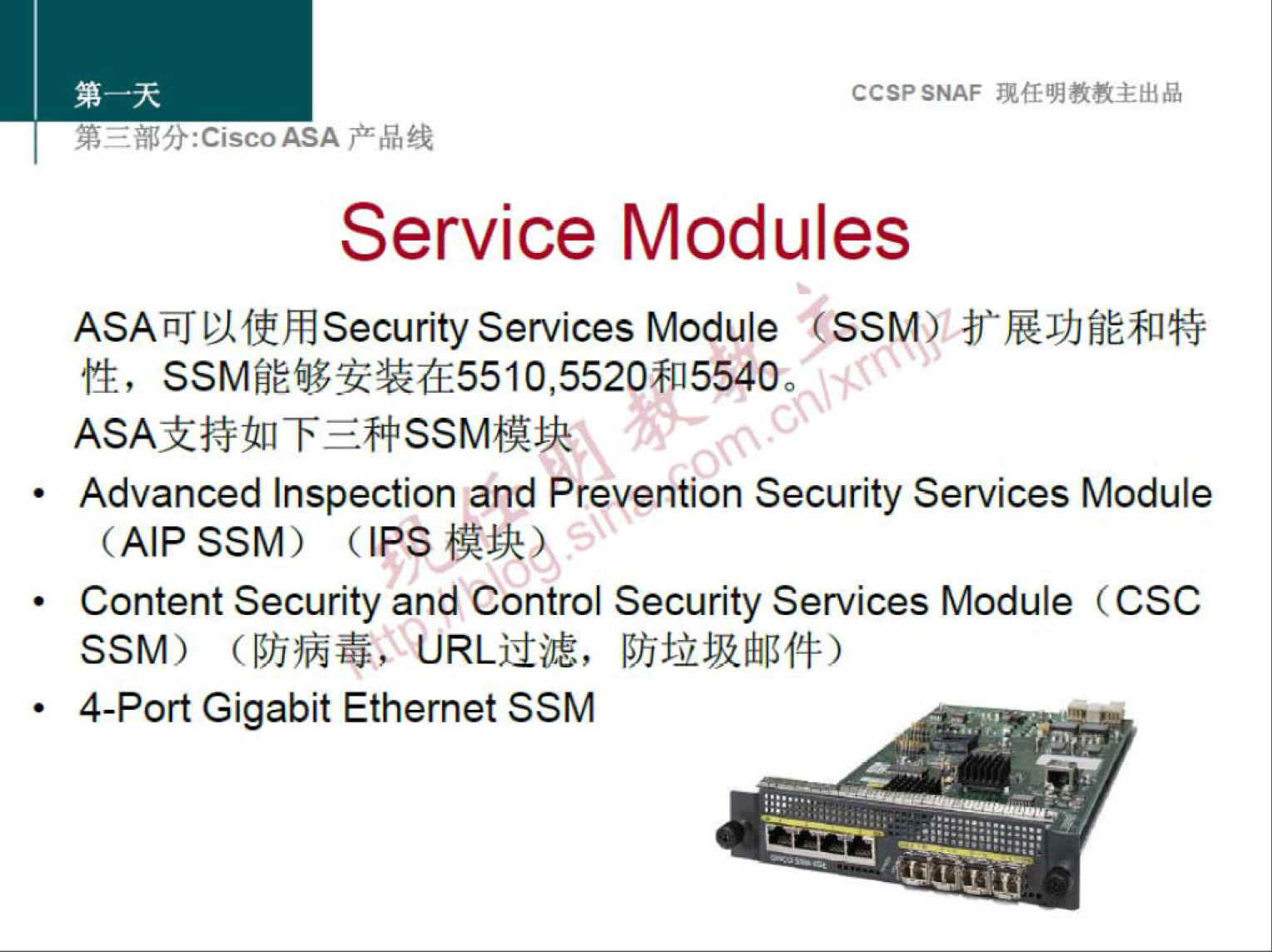 CCSPSNAF 
Service Modules 
ASAfiJLÅftFHSecurity Services Module 'SSM)J $ W)JfiEfilff 
Advanced Inspection and Prevention Security Services Module 
(AP SSM) (IPS 
• Content Security and Control Security Services Module (CSC 
SSM) URLi±je, 
4-Port Gigabit Ethernet SSM 