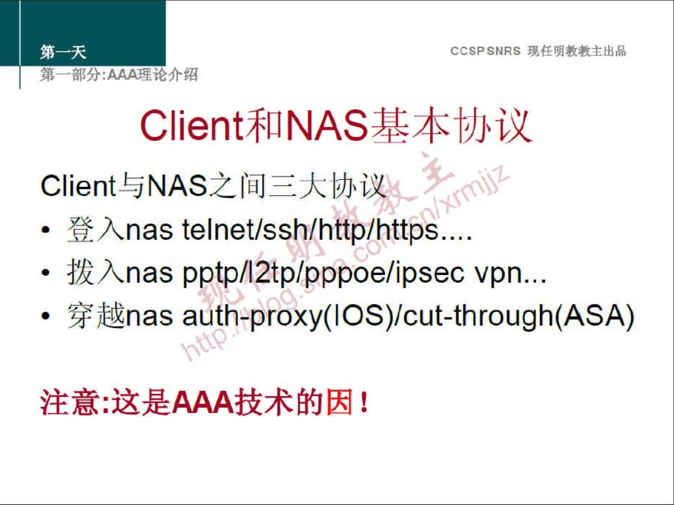 CCSPSNRS 
e Anas telnet/ssh/http/https... 
{2 Anas pptp/12tp/pppoe/ipsec vpn... 
mt!nas auth-proxy(lOS)/cut-through(ASA) 