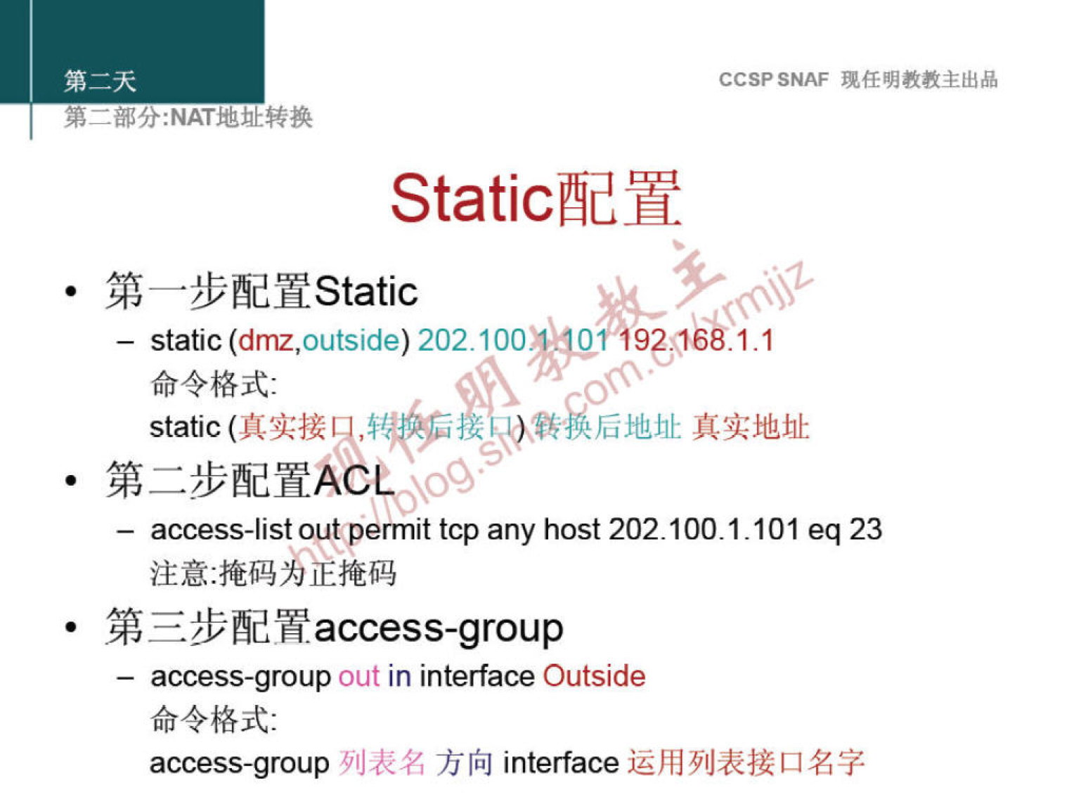 CCSPSNAF 
&fldHStatic 
- static (dmz,outside) 202.100 offt9e.1å.1.1 
static ( 
— access-list out permit tcp any host 202.100.1.101 eq 23 
WEE fid W. access-group 
out in interface Outside 
— access-group 
access-group 91Jk4< 'j [6] interface 