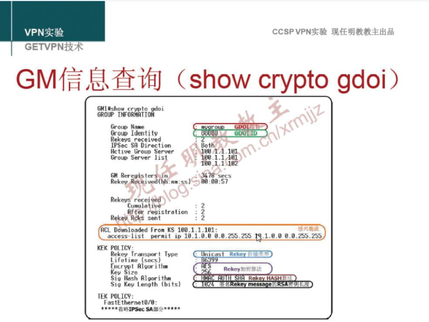 VPNit* GETVPNiR+ CCSPVPNN GMfü,UTifiJ (show crypto gdoi) IPSec SR t Server Server lis it 10.1 me KFX PM rcv t Type Life t i " Sig Sig .1.e.o e.ø.&. 