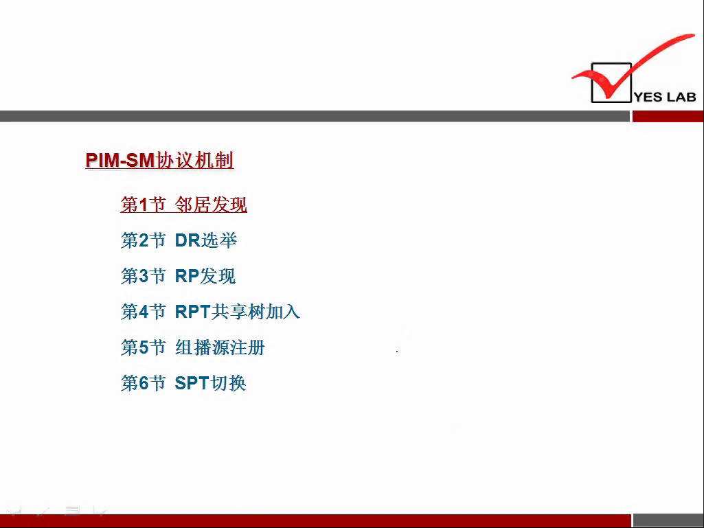YES LAB 
P 》 M · SM 协 议 机 制 
第 1 节 邻 居 发 现 
第 2 节 DR 选 举 
第 3 节 RP 发 现 
第 4 节 RPT 共 享 树 加 入 
第 5 节 组 播 源 注 册 
第 6 节 SPT 切 换 