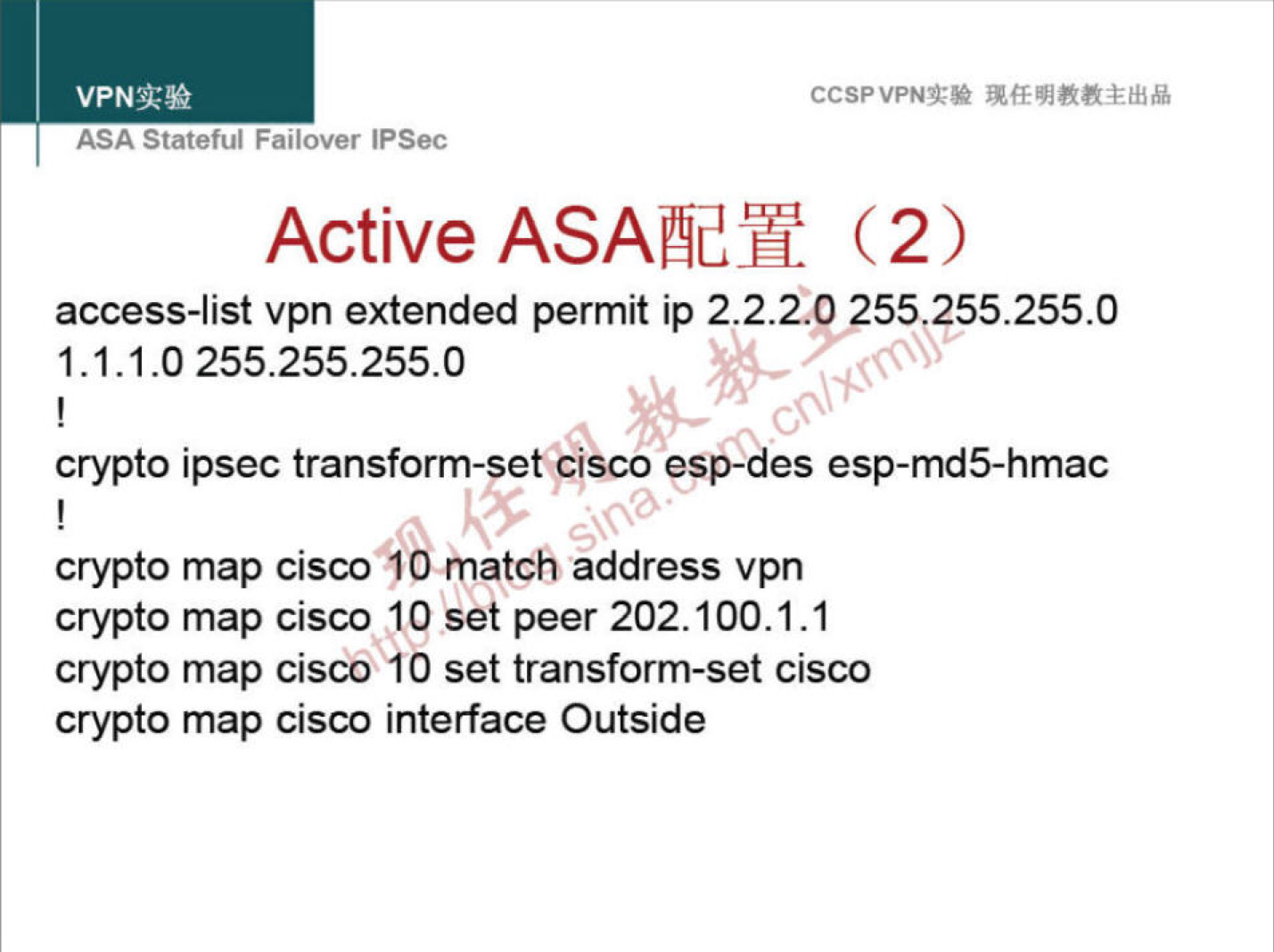 VPNN 
ASA Statetui Fallover IPSec 
CCSPVPNT* 
Active ASAEY (2) 
access-list vpn extended permit ip 2.2.2.0 ?55.255.255.0 
1 . 1 . 1.0 255.255.255.0 
00 
crypto ipsec transform-set psco esp-ues esp-md5-hmac 
crypto map cisco O thatch address vpn 
crypto map cisco 10 set peer 202.100.1.1 
crypto map cisco 10 set transform-set cisco 
crypto map cisco interface Outside 