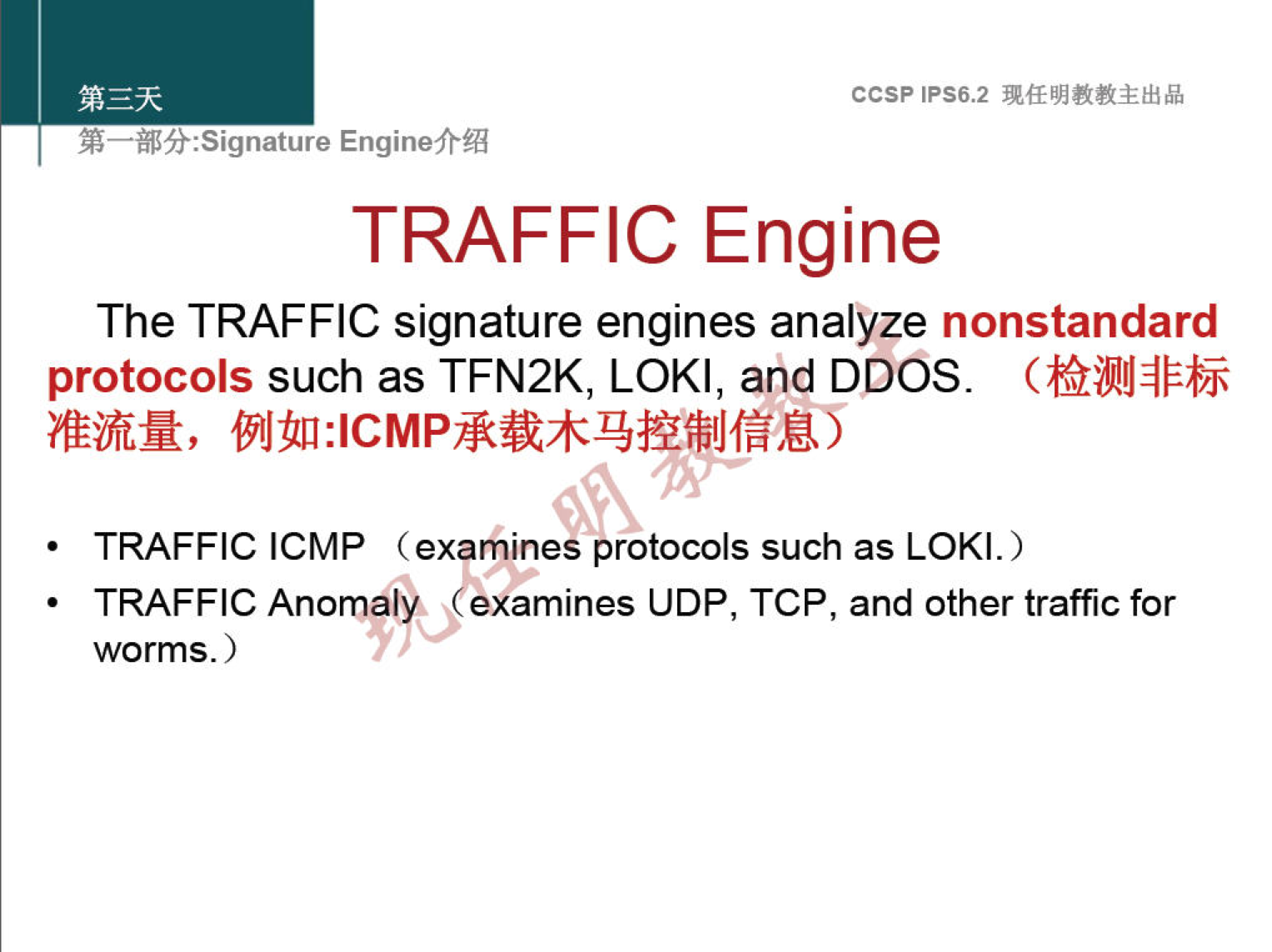 ccsp IPS6.2 EnginefrÆ TRAFFIC Engine The TRAFFIC signature engines analyze nonstandard protocols such as TFN2K, LOKI, and DDOS. TRAFFIC ICMP (examines protocols such as LOKI.) TRAFFIC Anomali examines UDP, TCP, and other traffic for 7 worms. 