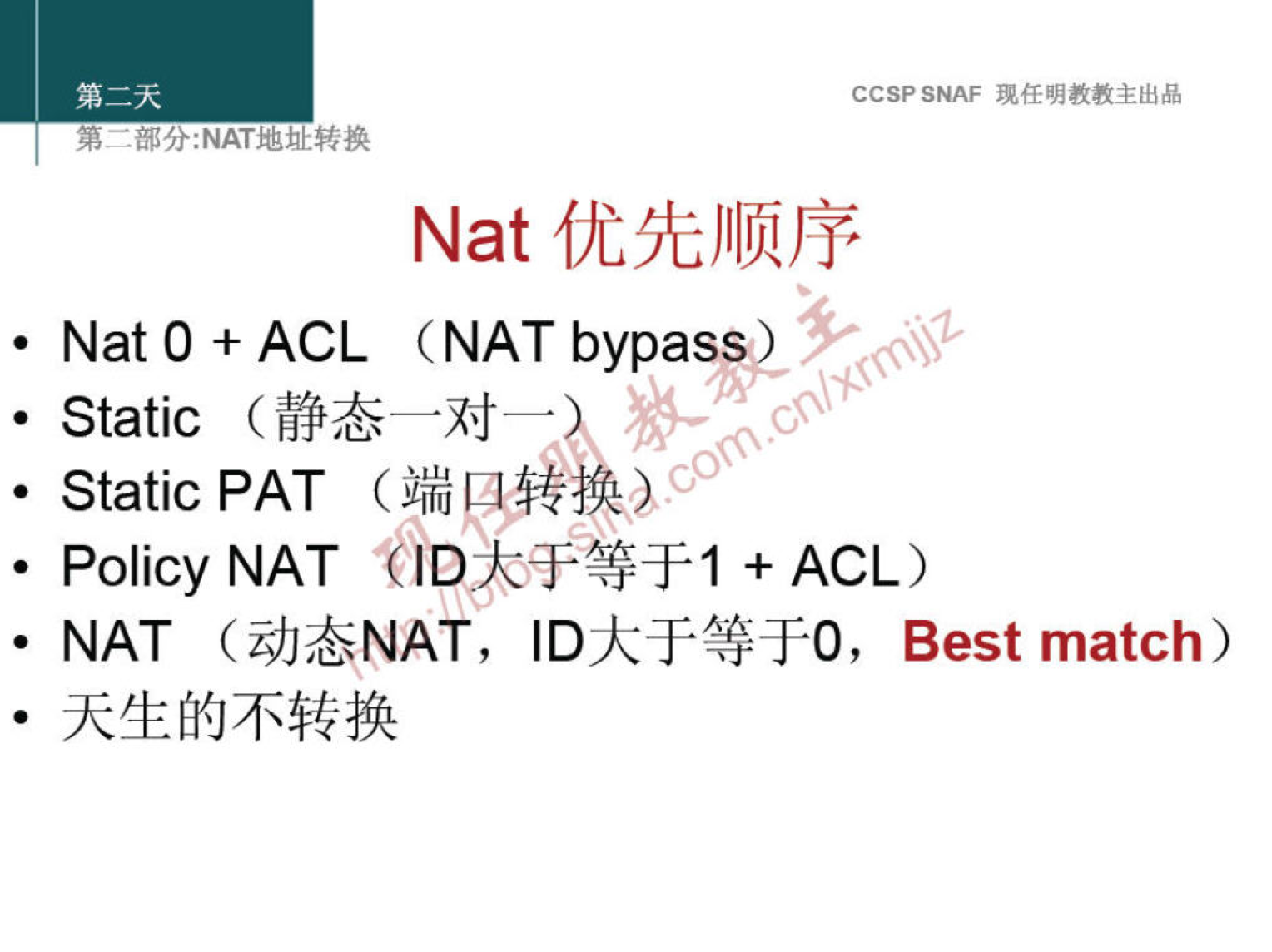 CCSPSNAF 
Nat 
• Nat O + ACL (NAT bypass 
• Static 
• Static PAT 
• Policy NAT + ACL) 
• NAT (i)JÆNAt, IDX-FT-YO, Best match) 