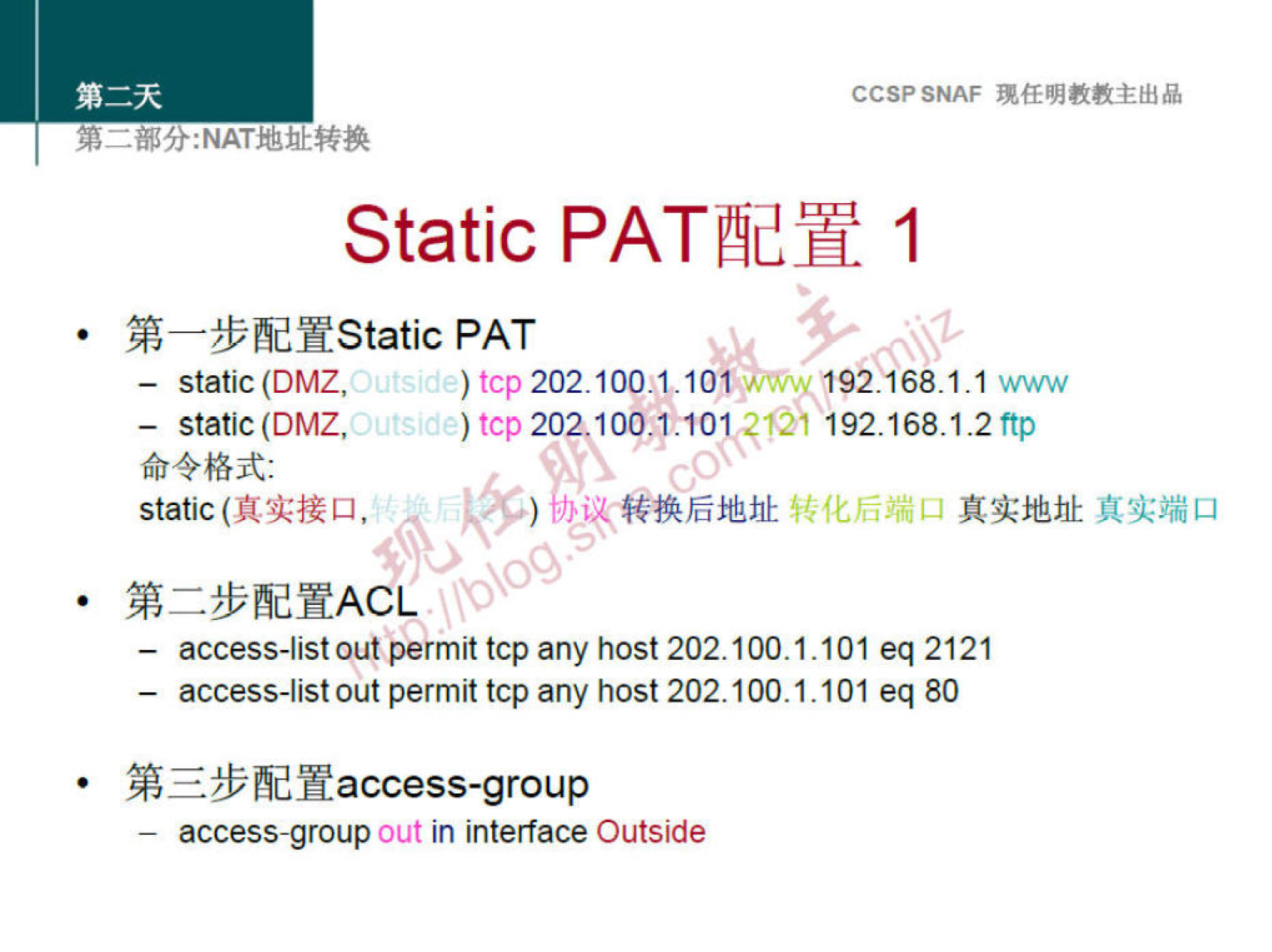 CCSPSNAF 
Static 1 
YEHStatic PAT 
192.168.1.1 www 
— static (DMZ, 
tcp 202.100.1.101 
) tcp 202100.1.101@128 
- static (DMZ, 
192.168.1.2ftp 
static , 
EYfidYACL 
— access-list out permit tcp any host 202.100.1.101 eq 2121 
— access-list out permit tcp any host 202.100.1.101 eq 80 
out in interface Outside 
— access-group 