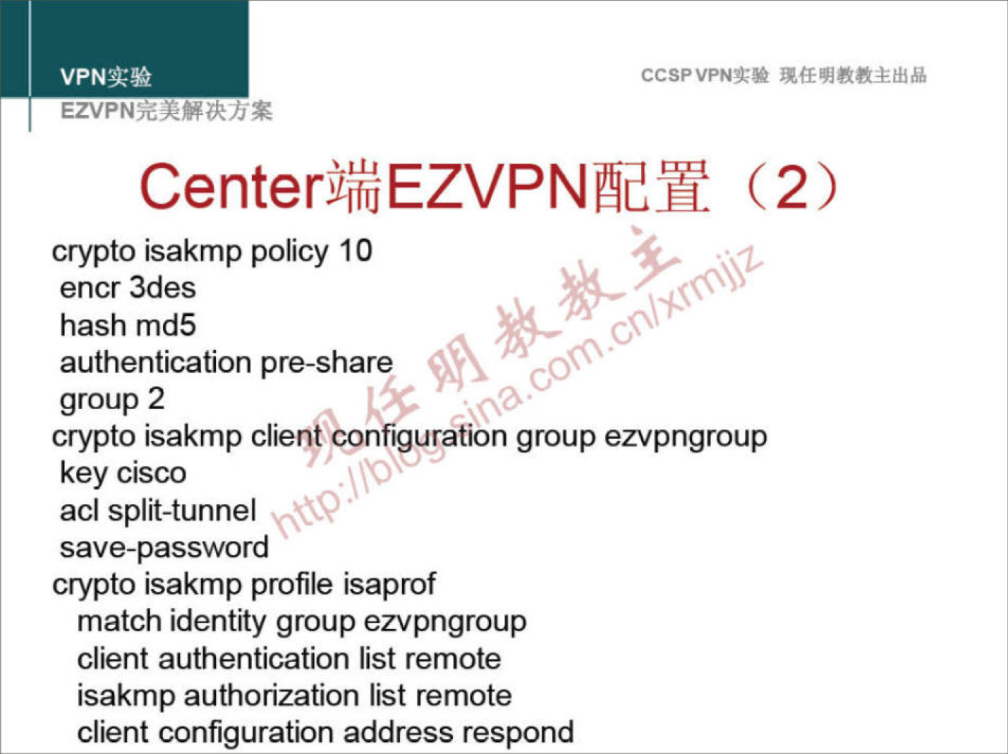 CCSPVPNN 
Centerji%EZVPNæn (2) 
crypto isakmp policy 10 
encr 3des 
hash md5 
authentication pre-share 
group 2 
crypto isakmp clieryi configuration group ezvpngroup 
key cisco 
acl split-tunnel 
save-password 
crypto isakmp profile isaprof 
match identity group ezvpngroup 
client authentication list remote 
isakmp authorization list remote 
client configuration address respond 