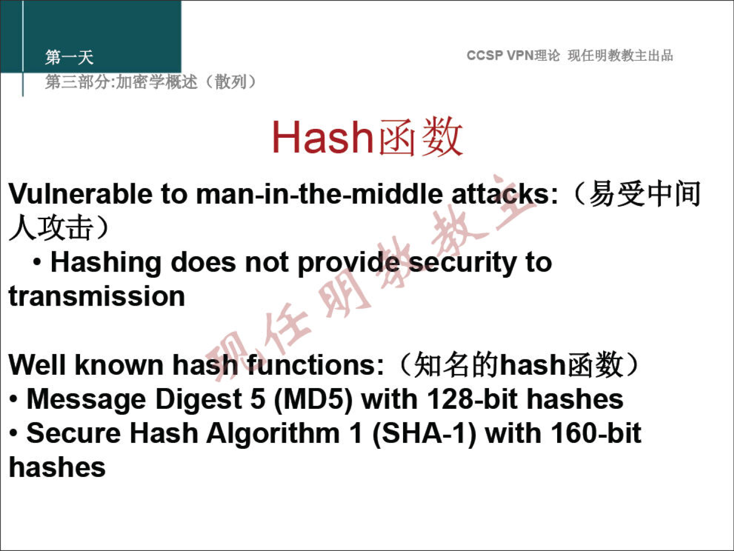 ccsp VPN" Vulnerable to man-in-the-middle attacks: ( 5±+1üJ • Hashing does not provide security to transmission Well known hash functions: • Message Digest 5 (MD5) with 128-bit hashes • Secure Hash Algorithm 1 (SHA-I) with 160-bit hashes 