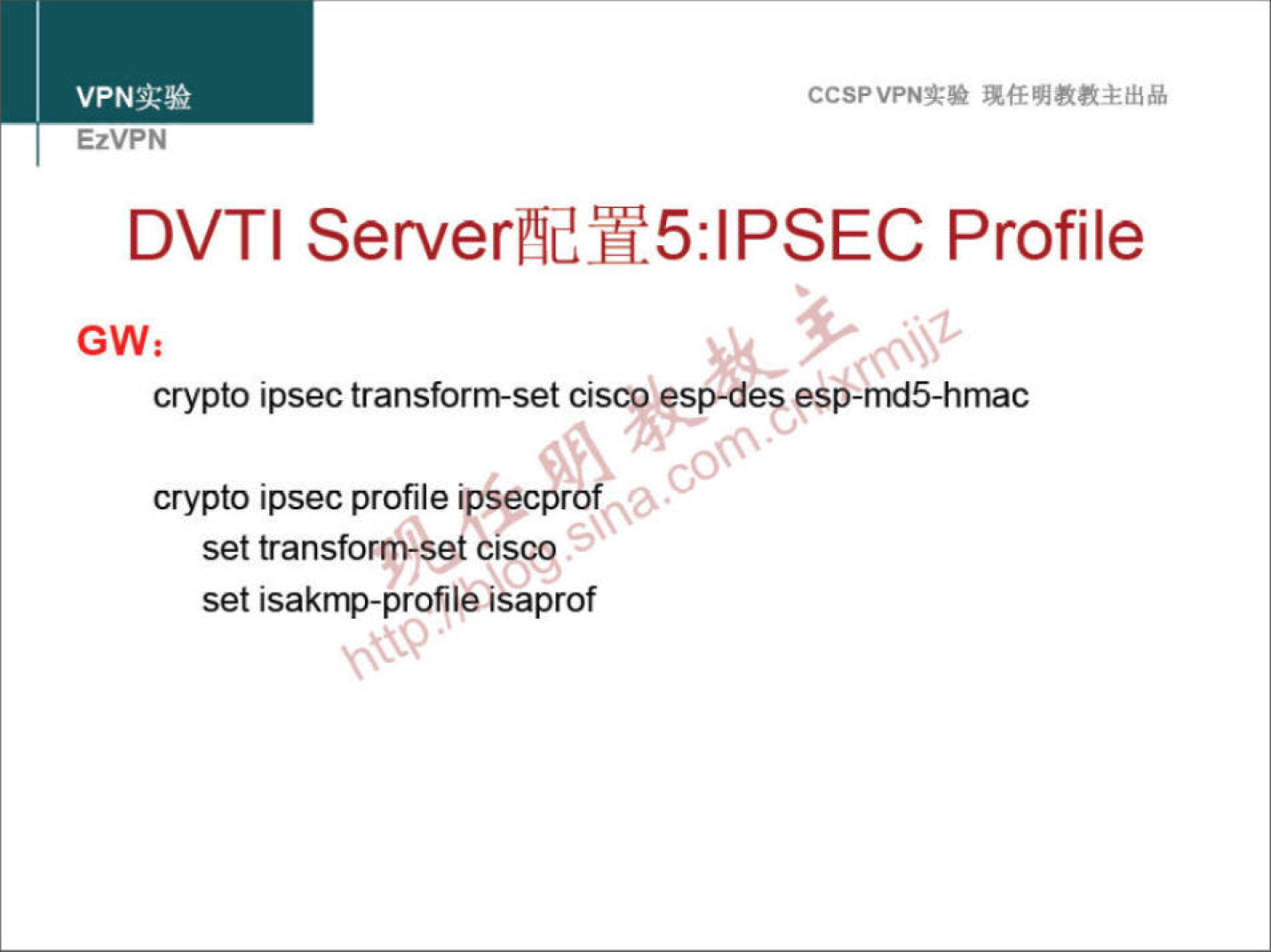 VPNa:» EzVPN CCSPVPNT-• DVTI Server1fdH5:lPSEC Profile crypto ipsec transform-set cisco esp-des esp-md5-hmac crypto ipsec profile ipSecprof set transform-set Ciscp set isakmp-profile isaprof 