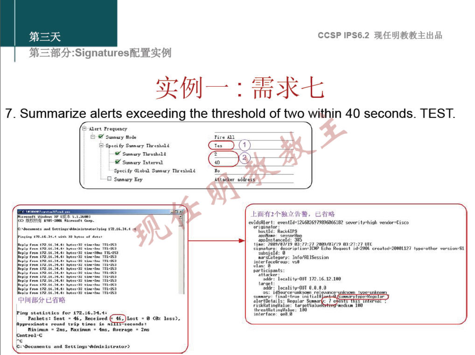 ccsp IPS6.2 7. Summarize alerts exceeding the threshold of two within 40 seconds. TEST. 1".t'.t2.tn 