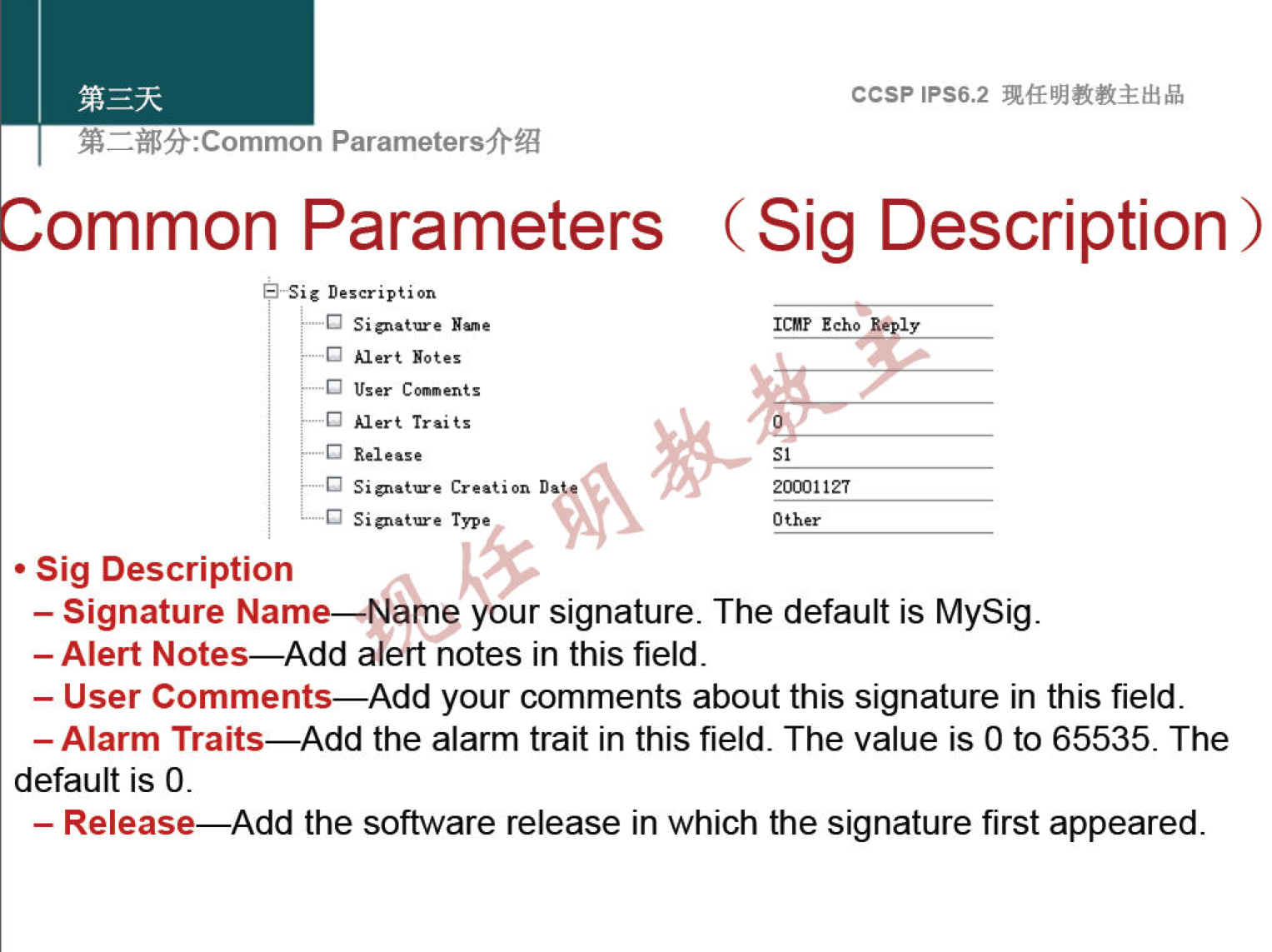 EWi:Common Parametersfr% ommon Parameters Description CJ Notes Si Type • Sig Description ccsp IPS6.2 ( Sig Description) rap Echo 127 — Signature Name—.Name ur signature. The default is MySig. — Alert Notes—Add alert notes in this field. — User Comments—Add your comments about this signature in this field. — Alarm Traits—Add the alarm trait in this field. The value is O to 65535. The default is 0. — Release—Add the software release in which the signature first appeared. 