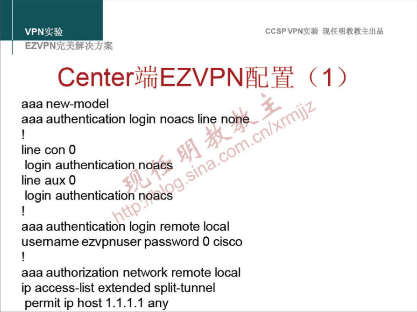 CCSPVPNN 
Centerji%EZVPNæn (1) 
aaa new-model 
aaa authentication login noacs line none. 
line con O 
login authentication noacS 
line aux O 
login authentication noack 
aaa authentication login remote local 
usemame ezvpnuser password O cisco 
aaa authorization network remote local 
ip access-list extended split-tunnel 
permit ip host 1.1.1.1 any 