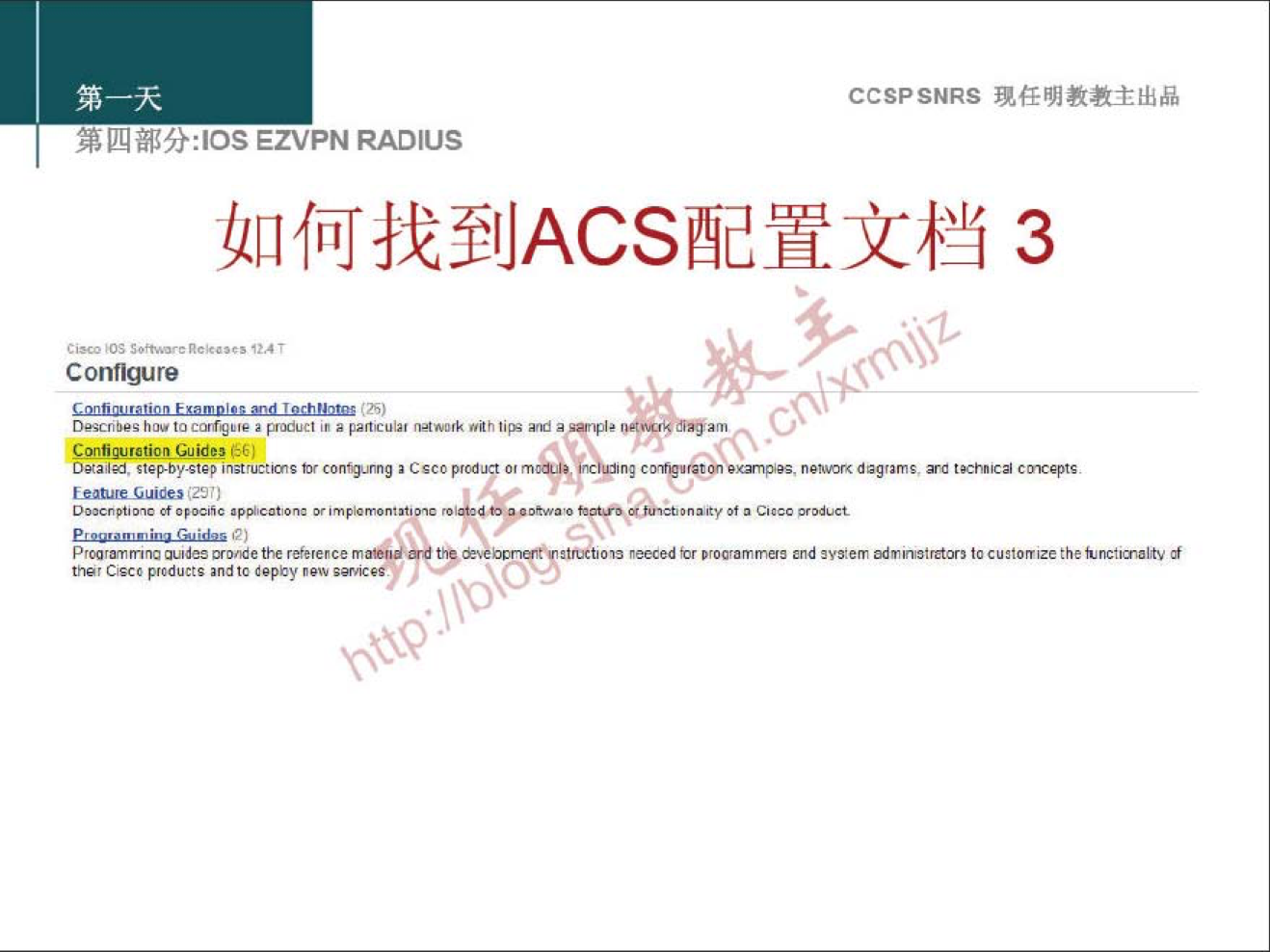 CCSPSNRS 現 样 明 教 教 主 出 品 
7åk&låJft:lOSEZVPNRADlUS 
如 何 找 到 ACS 配 置 文 档 3 
Configure 
0 《 还 醚 d 0 《 酽 000 《 」 到 0 ， 00 之 0 上 0 為 是 
所 ， m 、 ： 到 到 ， 就 0 《@引0醚 