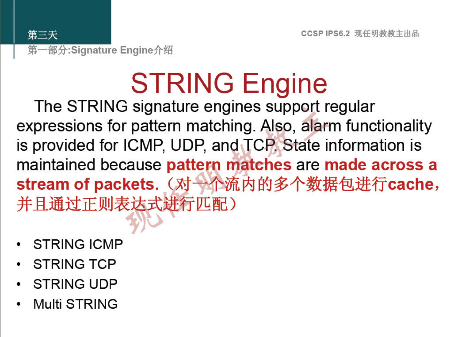 ccsp IPS6.2 EnginefrÆ STRING Engine The STRING signature engines support regular expressions for pattern matching. Also, älarm functionality is provided for ICMP, UDP, and TCP%State information is maintained because pattern matches are made across a stream of packets. STRING ICMP STRING TCP STRING UDP Multi STRING 