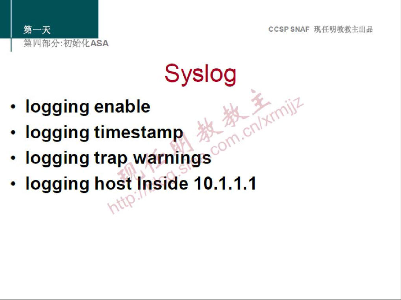 CCSPSNAF 
Syslog 
• logging enable 
• logging timestamp 
00 
• logging trap warnings 
• logging host Inside 10.1.1.1 