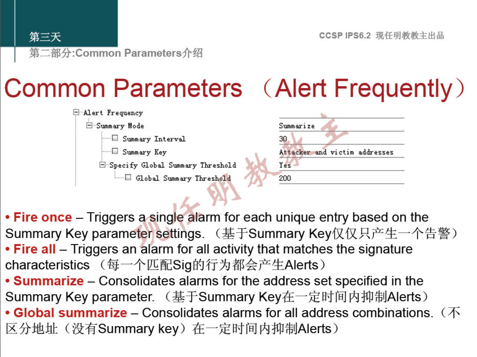 EWi:Common Parametersfr% Common Parameters Alert Frequency Swm•ry V ode Interval Key g' Specify Global Swm•ry Threshold Global St—ary Thre ccsp IPS6.2 (Alert Frequently) 3). victim addresses • Fire once — Triggers asing e alarm for each unique entry based on the Summary Key parameter settings. (WYSummary • Fire all — Triggers an alarm for all activity that matches the signature characteristics • Summarize — Consolidates alarms for the address set specified in the Summary Key parameter. 18411JfblJAlerts) • Global summarize — Consolidates alarms for all address combinations. (6 (&fiSummary key) 