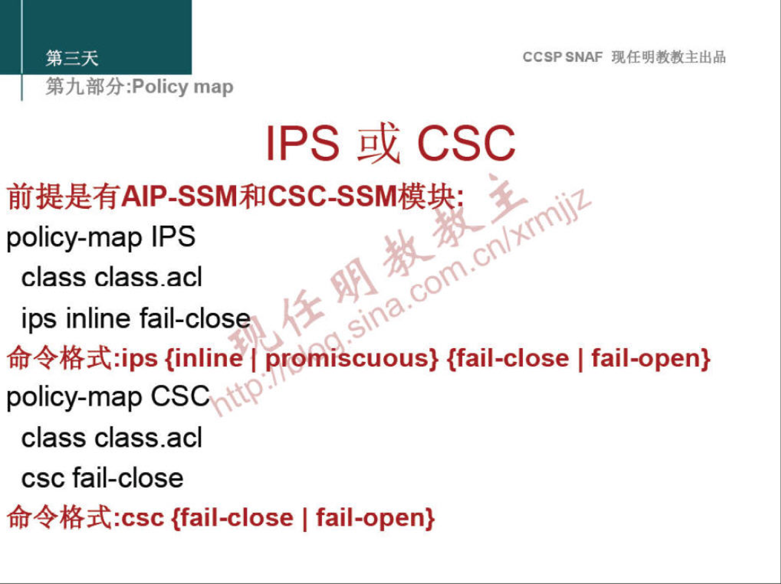 CCSPSNAF 
:Policy map 
IPS CSC 
policy-map IPS 
class class.acl 
00 
ips inline fail-closes 
{inline I promiscuous} {fail-close I fail-open} 
policy-map CSCxO 
class class.acl 
csc fail-close 
fiQW*csc {fail-close I fail-open} 