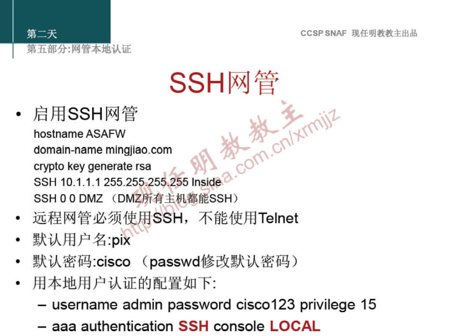 CCSPSNAF 
SSHI*ÅÆ' 
hostname ASAFW 
domain-name mingjiao.com 
crypto key generate rsa 
SSH 10.1.1.1 255.255255.255 Inside 
00. 
SSHOODMZ 
:cisco 
— username admin password cisc0123 privilege 15 
— aaa authentication SSH console LOCAL 